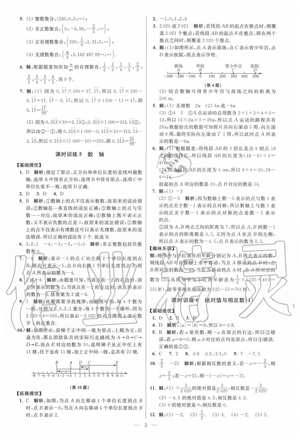 2020年初中數(shù)學小題狂做七年級上冊蘇科版提優(yōu)版 第3頁