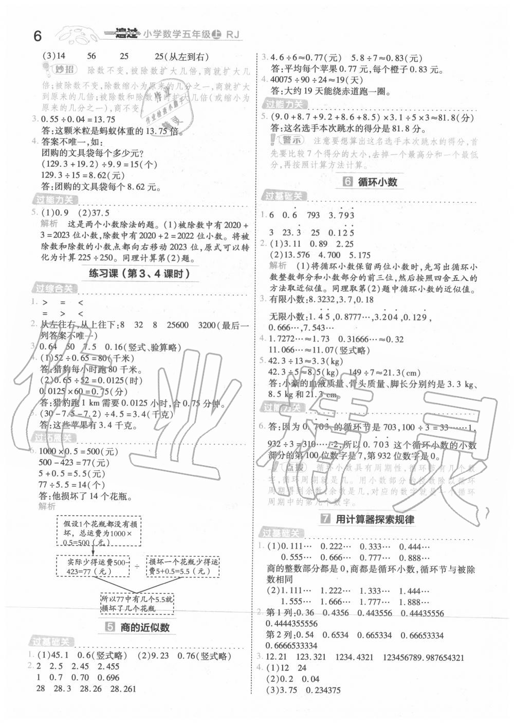 2020年一遍过小学数学五年级上册人教版 第6页