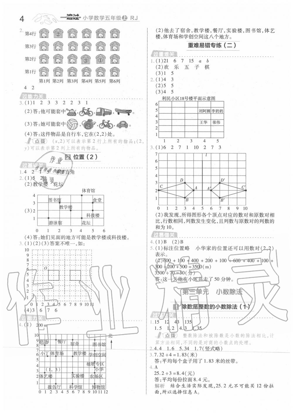 2020年一遍过小学数学五年级上册人教版 第4页