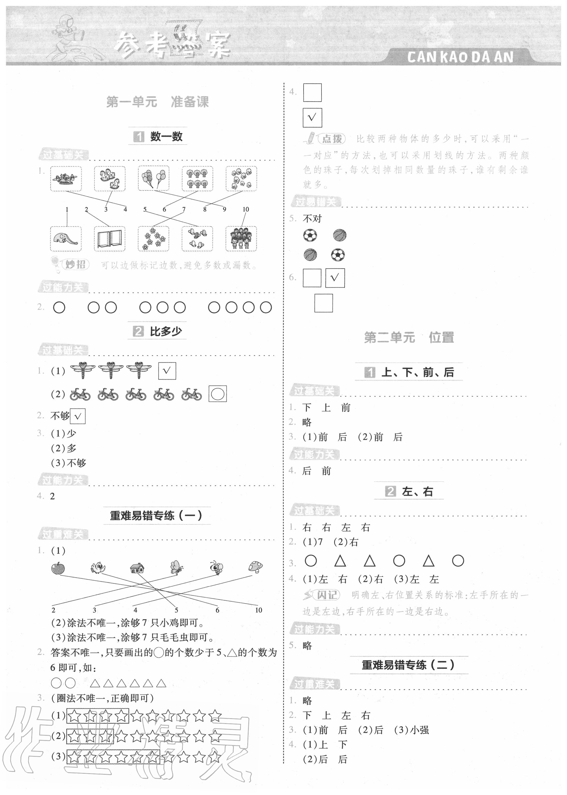 2020年一遍过小学数学一年级上册人教版 第1页