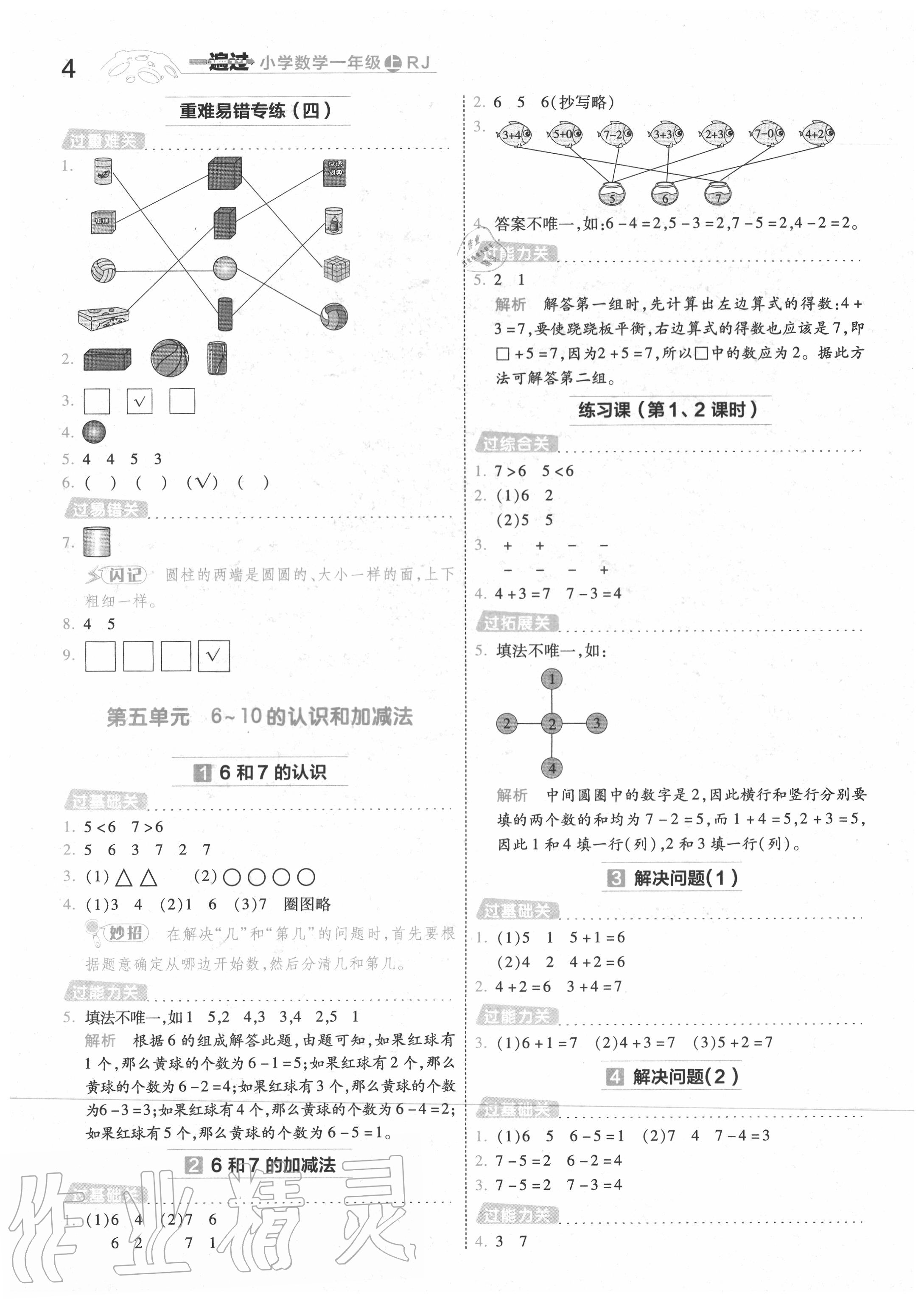 2020年一遍过小学数学一年级上册人教版 第4页