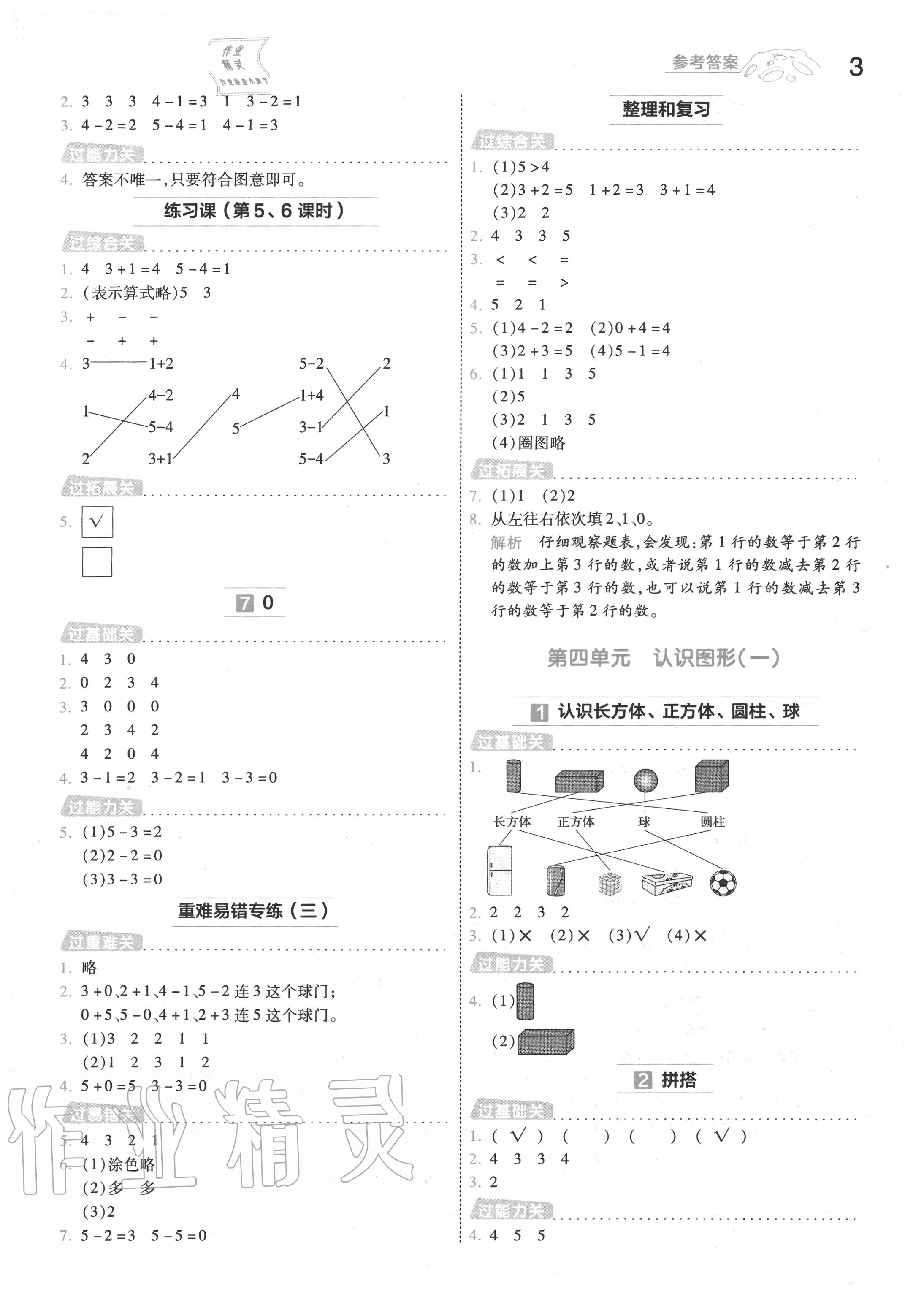 2020年一遍过小学数学一年级上册人教版 第3页