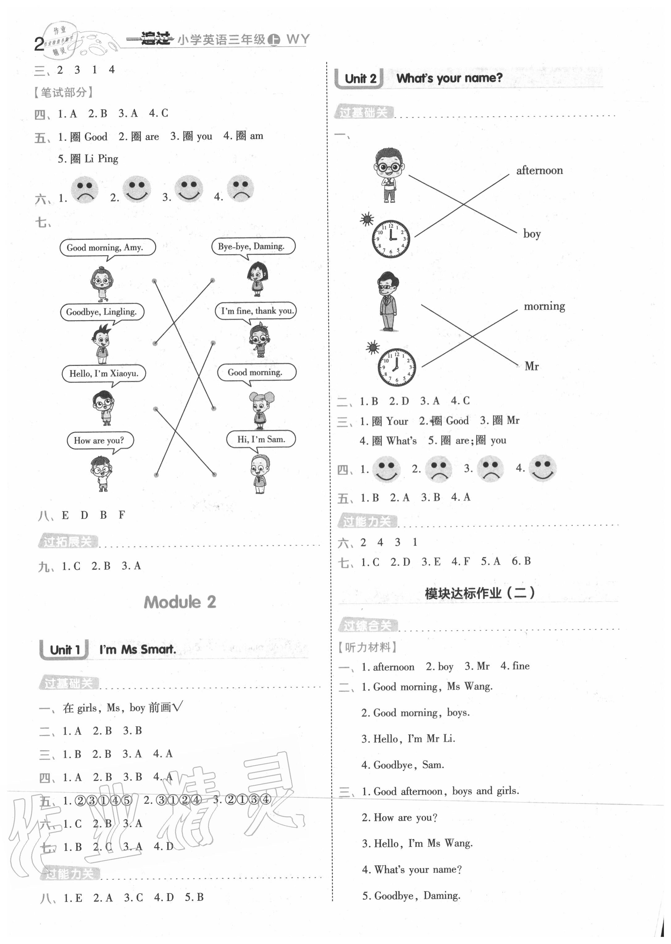 2020年一遍過(guò)小學(xué)英語(yǔ)三年級(jí)上冊(cè)外研版 第2頁(yè)