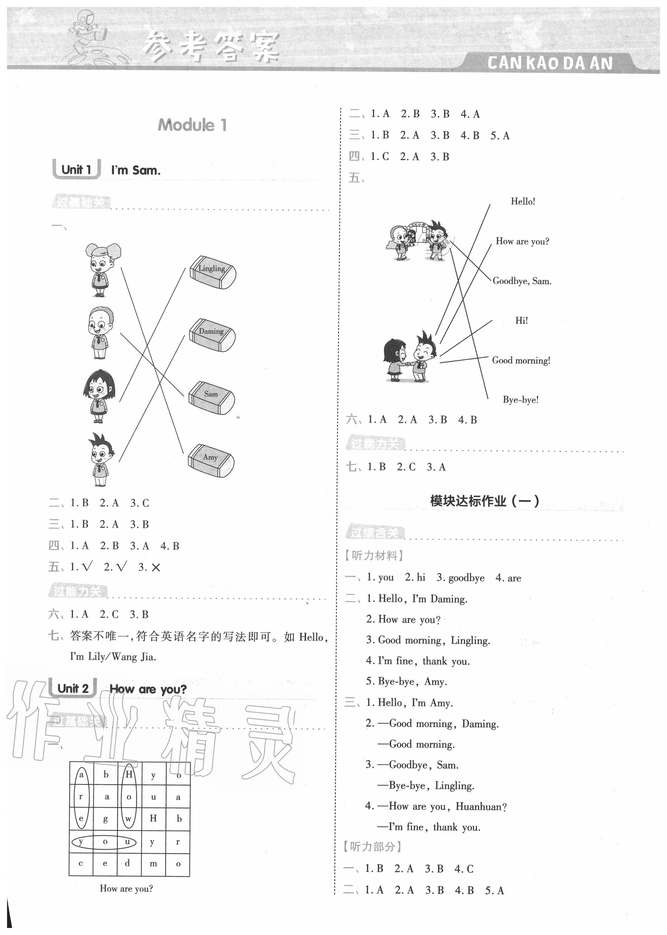 2020年一遍過小學(xué)英語三年級上冊外研版 第1頁