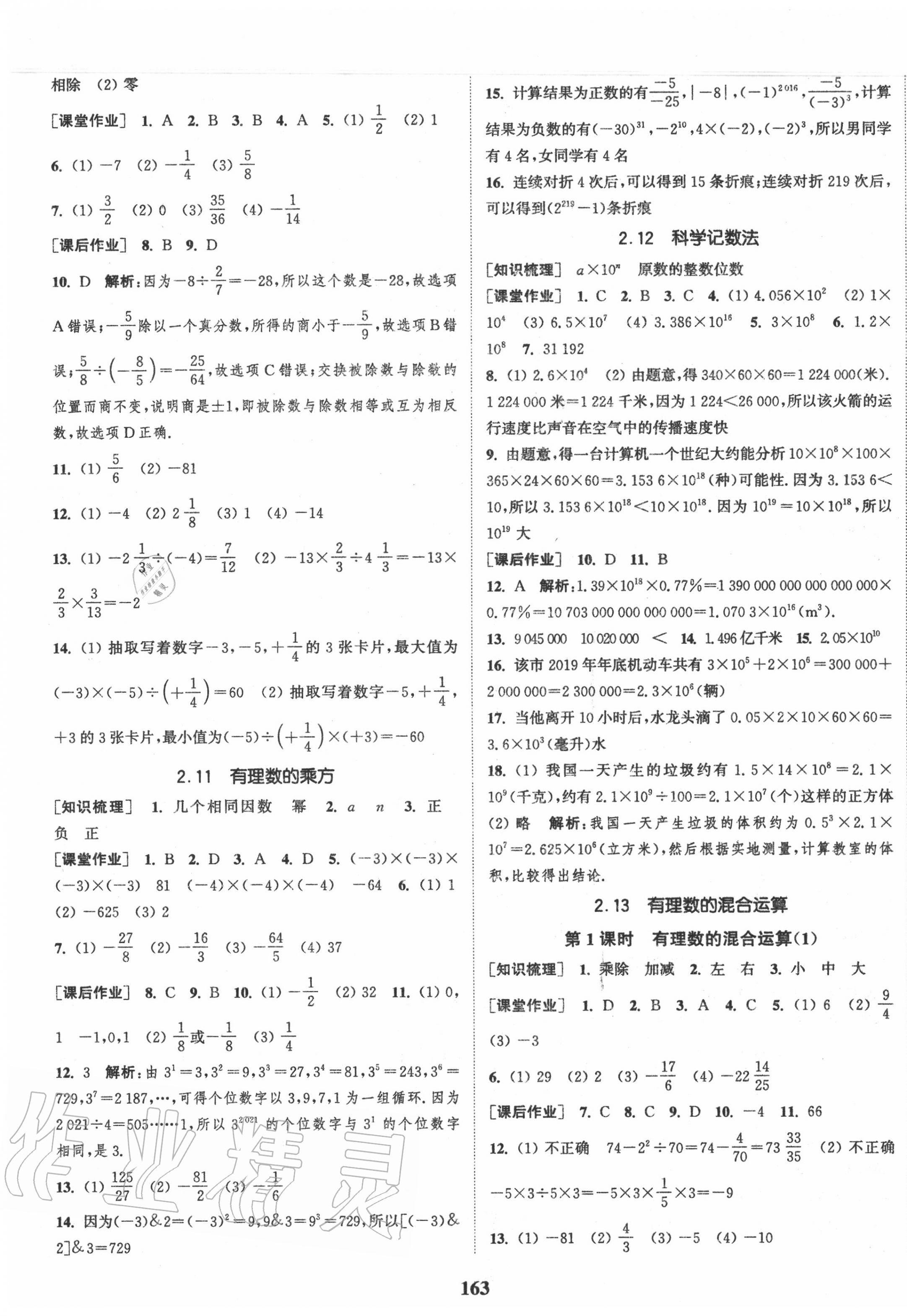 2020年通城學典課時作業(yè)本七年級數(shù)學上冊華師版 第5頁