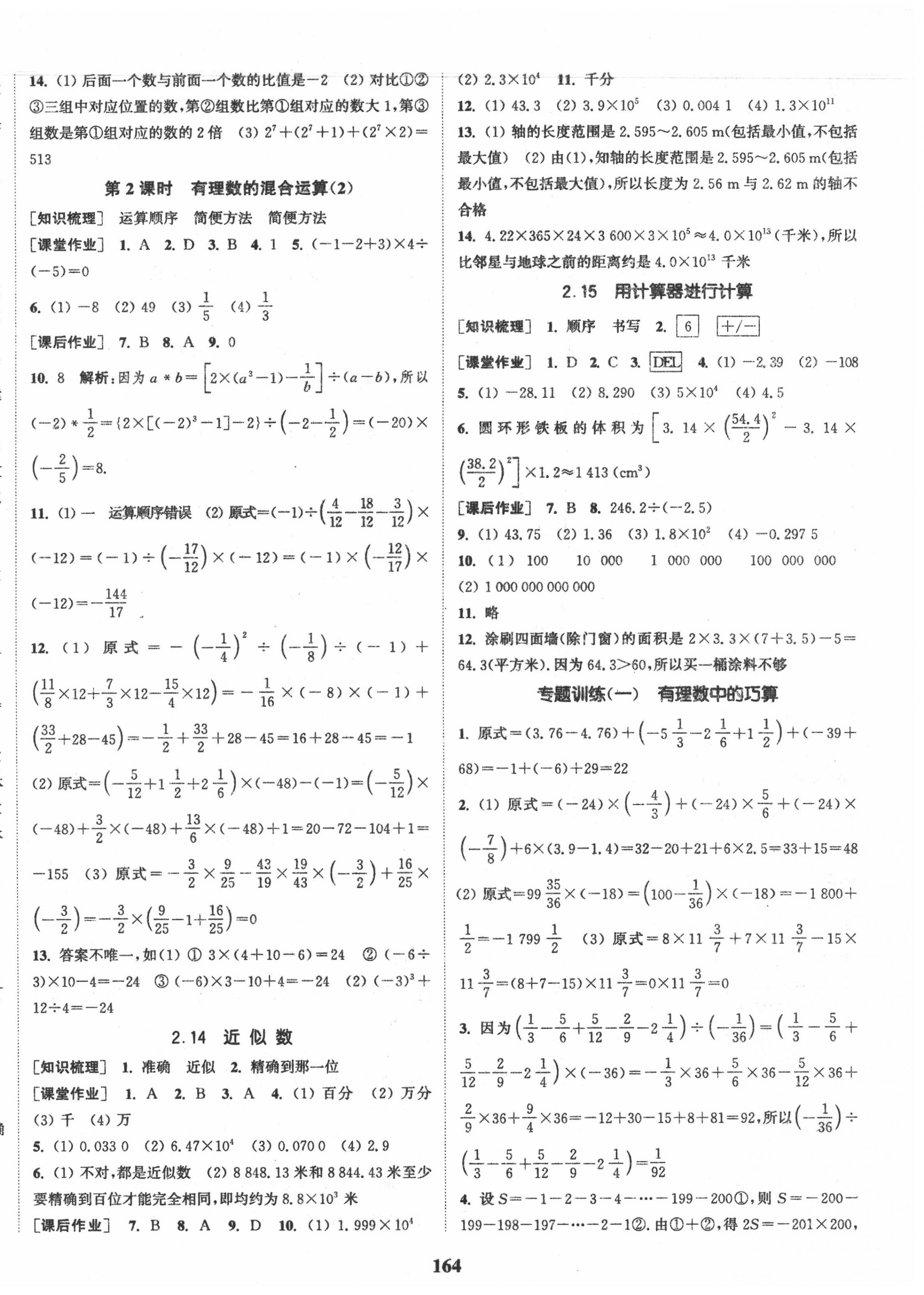 2020年通城學(xué)典課時(shí)作業(yè)本七年級(jí)數(shù)學(xué)上冊(cè)華師版 第6頁