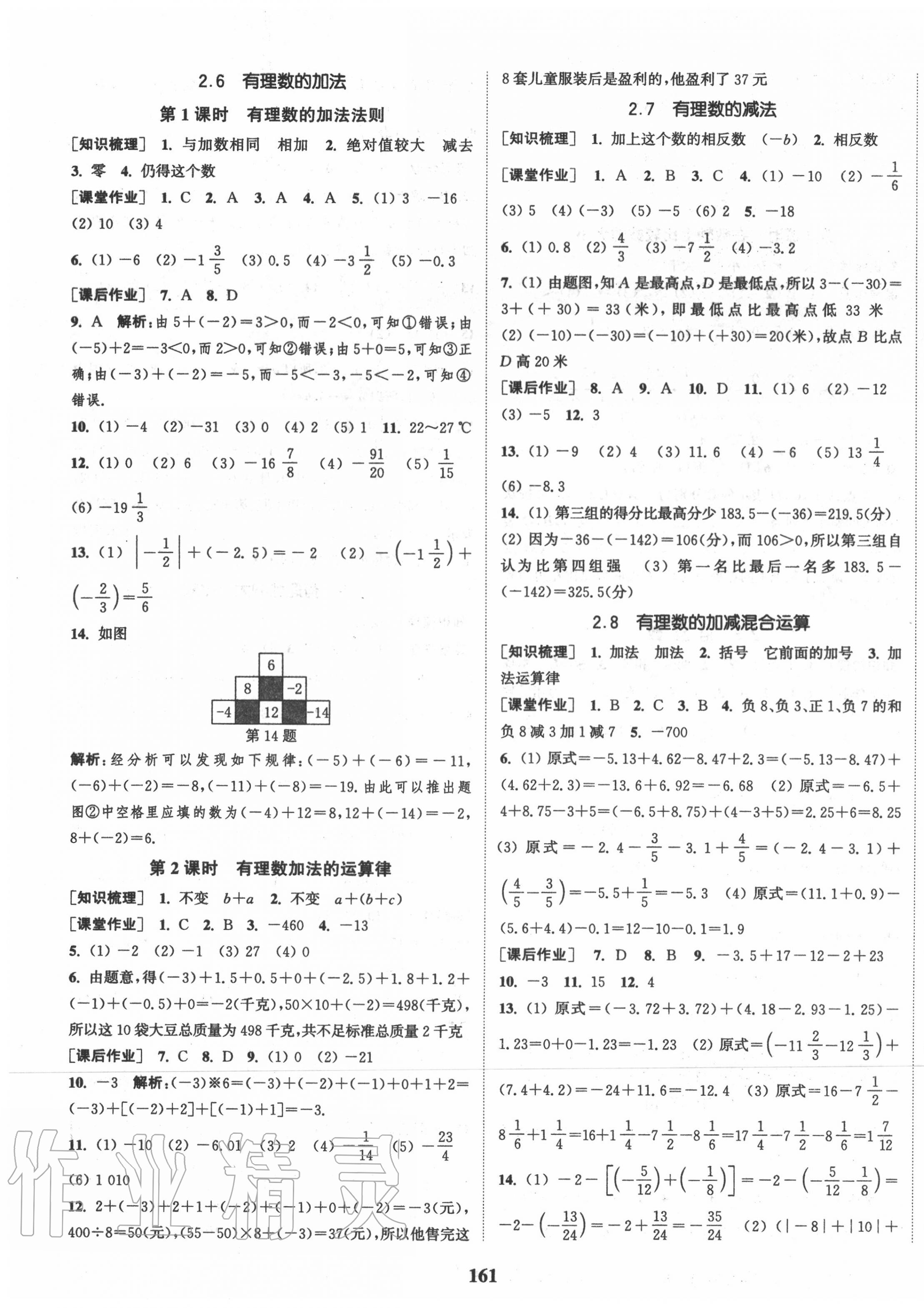 2020年通城學(xué)典課時(shí)作業(yè)本七年級(jí)數(shù)學(xué)上冊(cè)華師版 第3頁