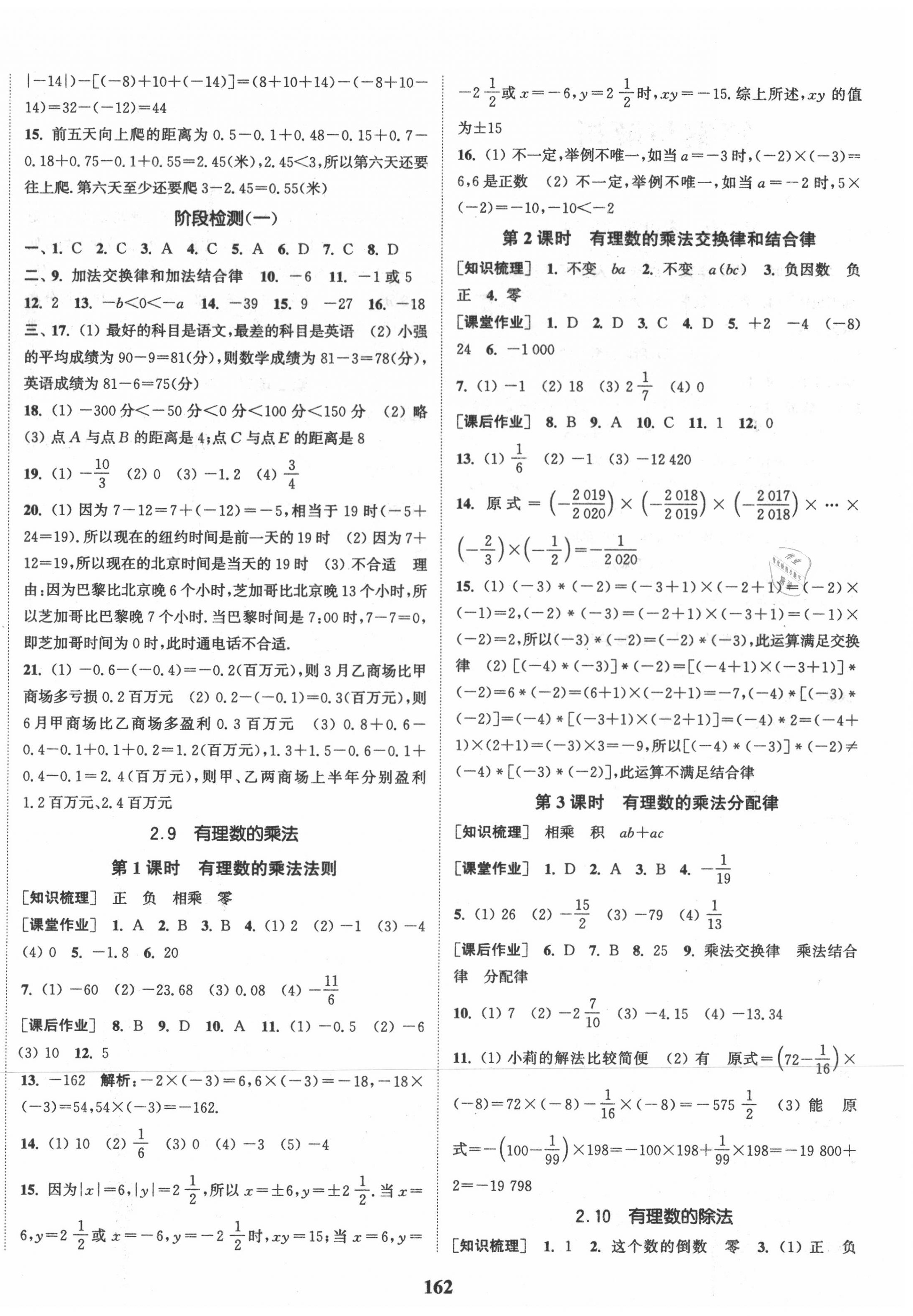 2020年通城學(xué)典課時(shí)作業(yè)本七年級(jí)數(shù)學(xué)上冊(cè)華師版 第4頁