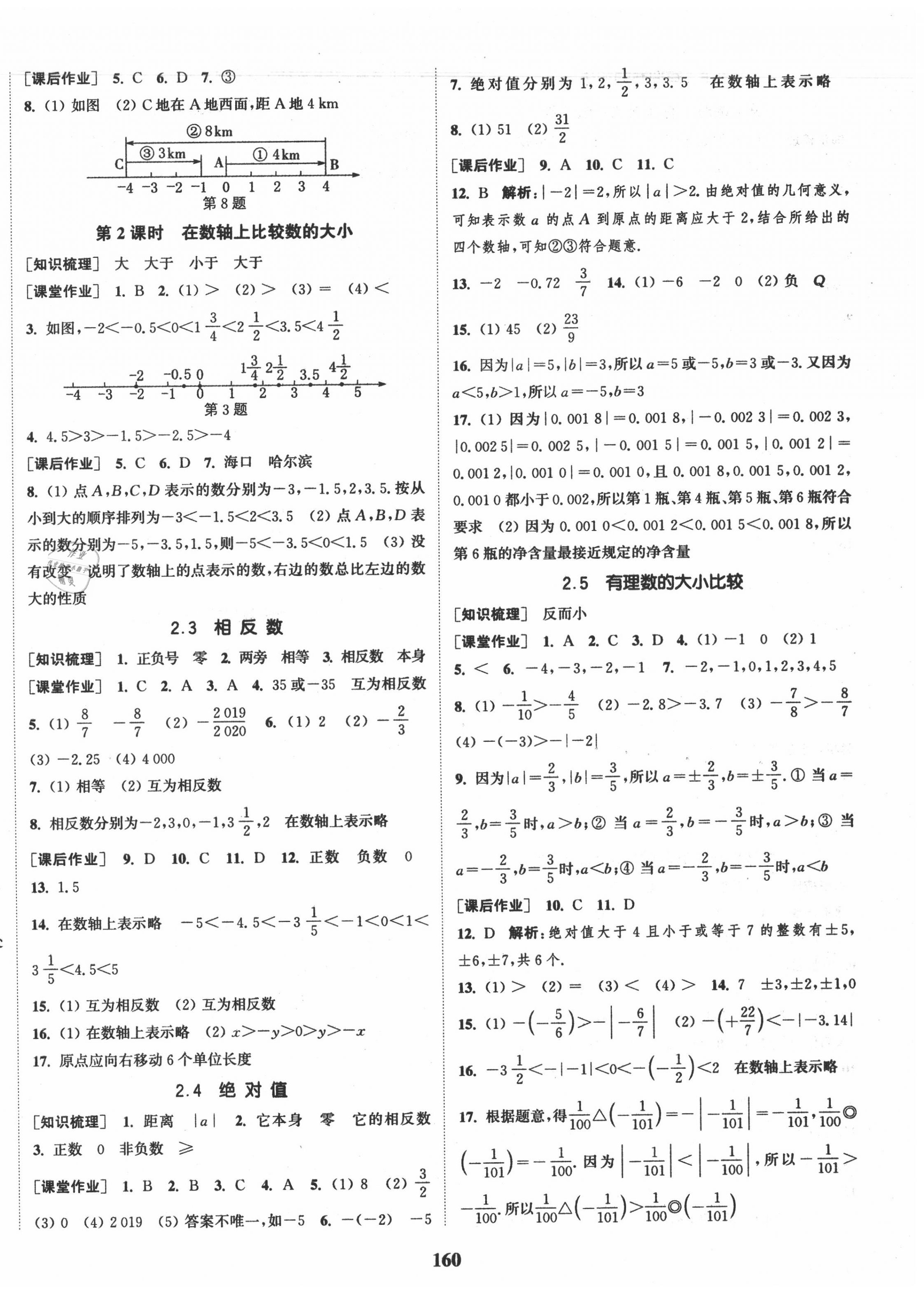 2020年通城學典課時作業(yè)本七年級數學上冊華師版 第2頁