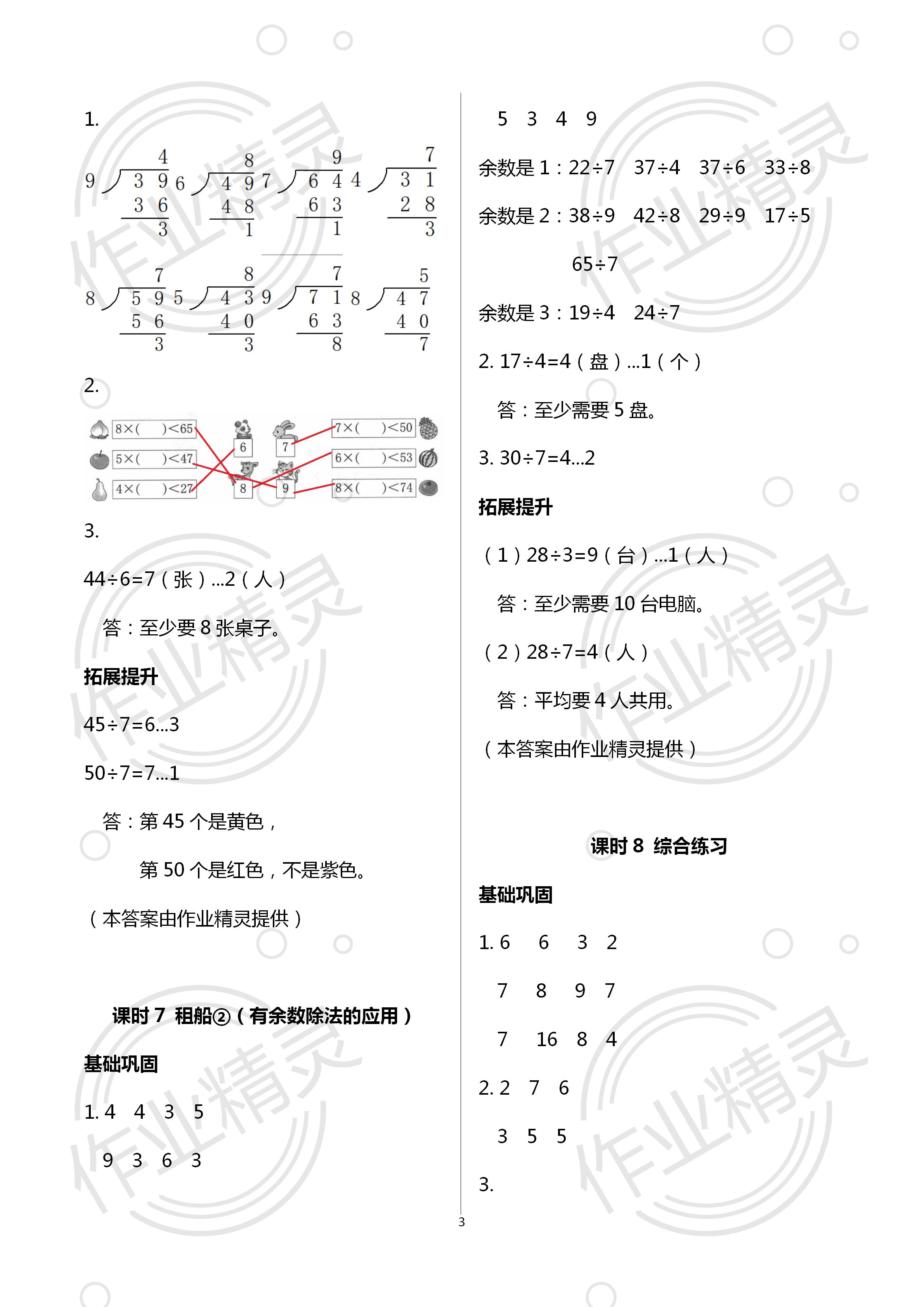 2020年学习与巩固二年级数学下册北师大版 第3页