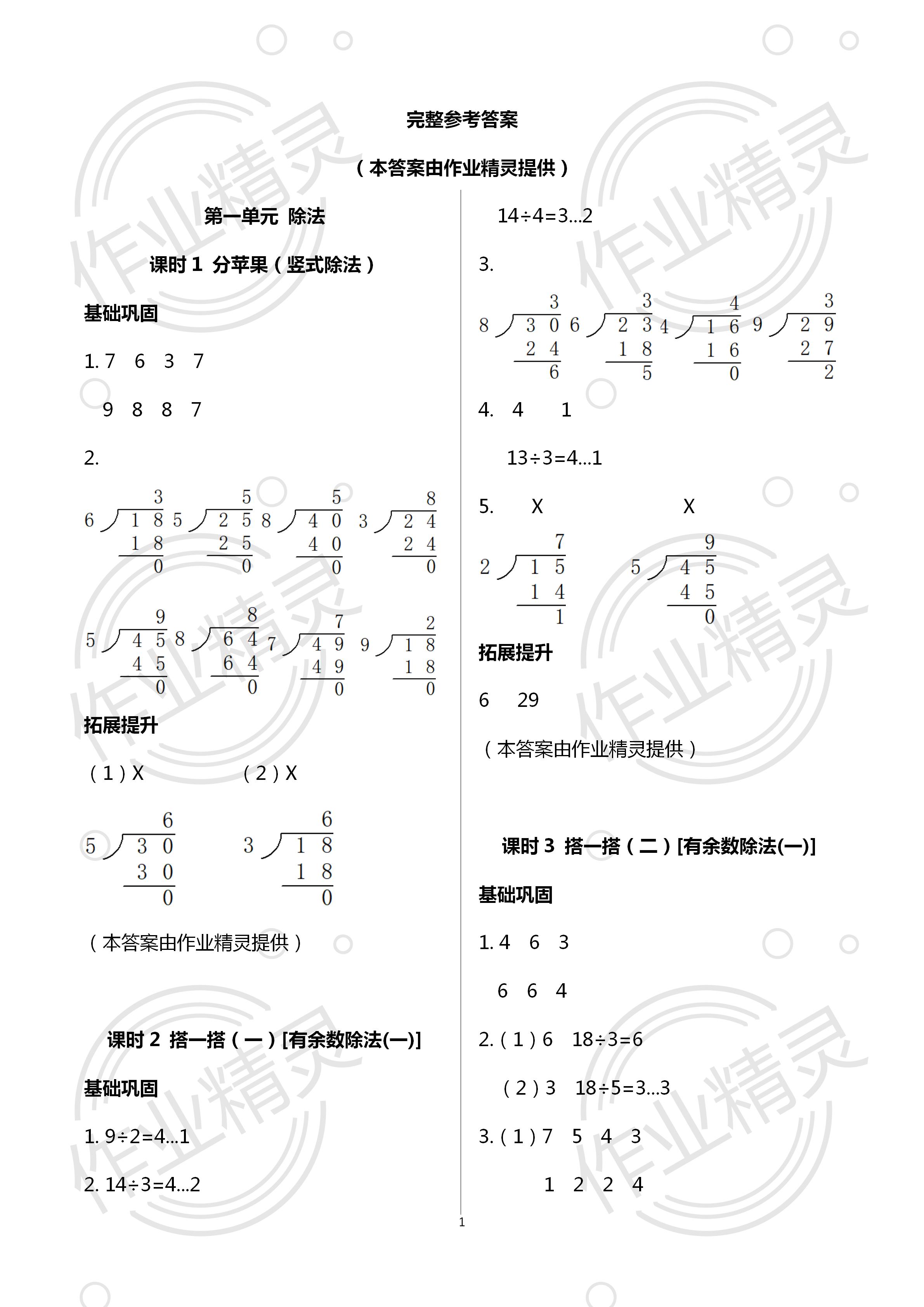 2020年学习与巩固二年级数学下册北师大版 第1页