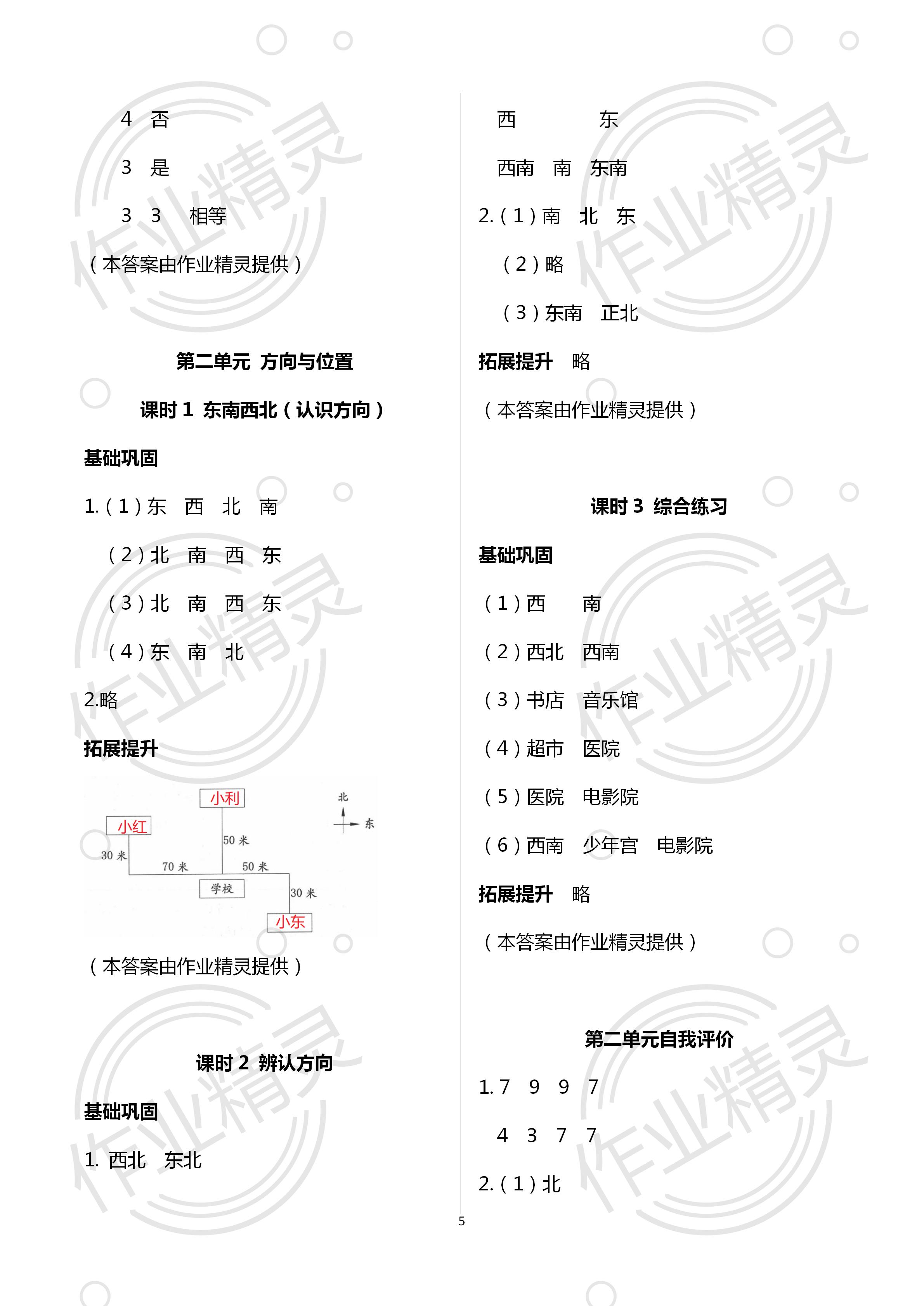 2020年學(xué)習(xí)與鞏固二年級(jí)數(shù)學(xué)下冊(cè)北師大版 第5頁