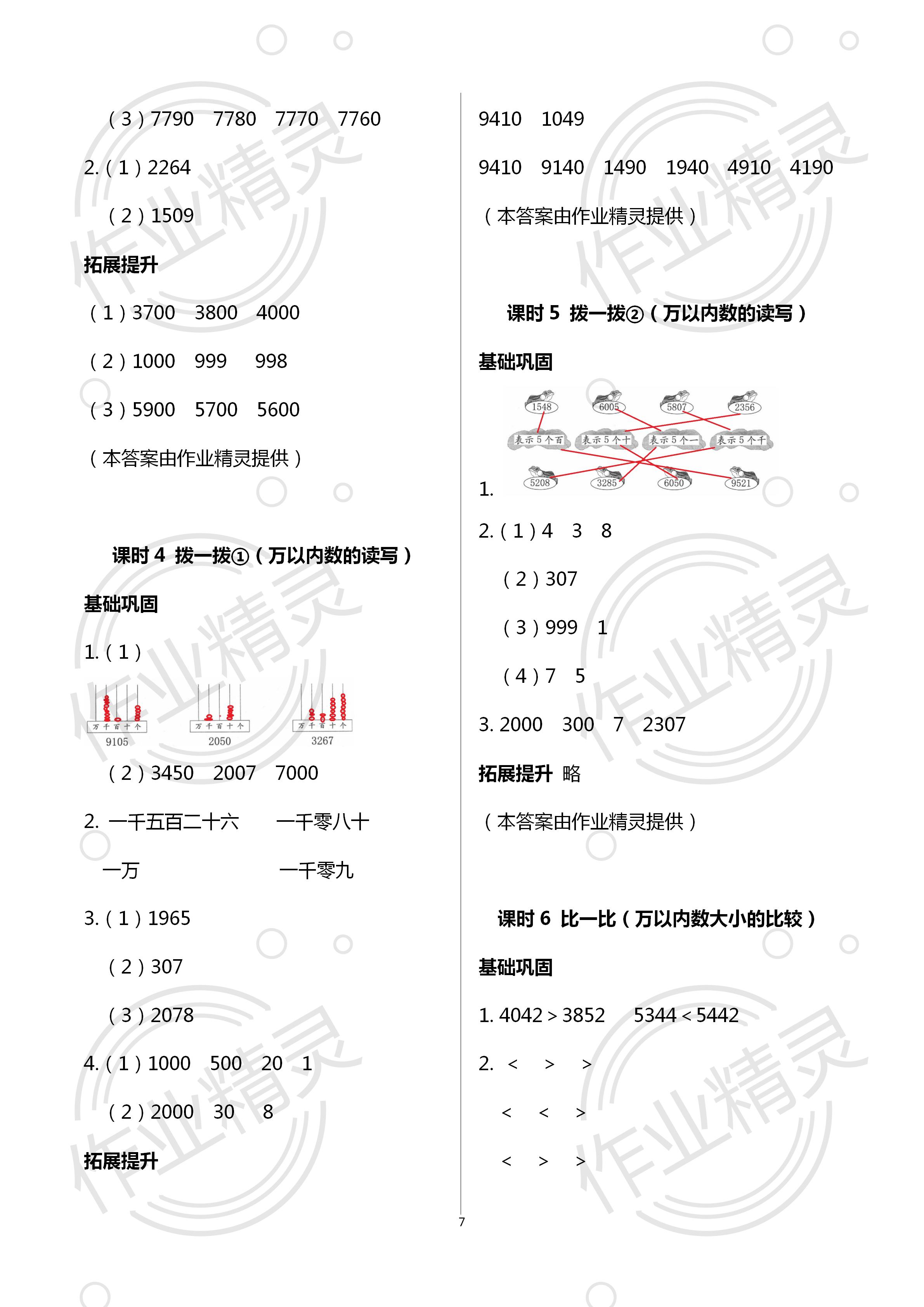 2020年學(xué)習(xí)與鞏固二年級數(shù)學(xué)下冊北師大版 第7頁