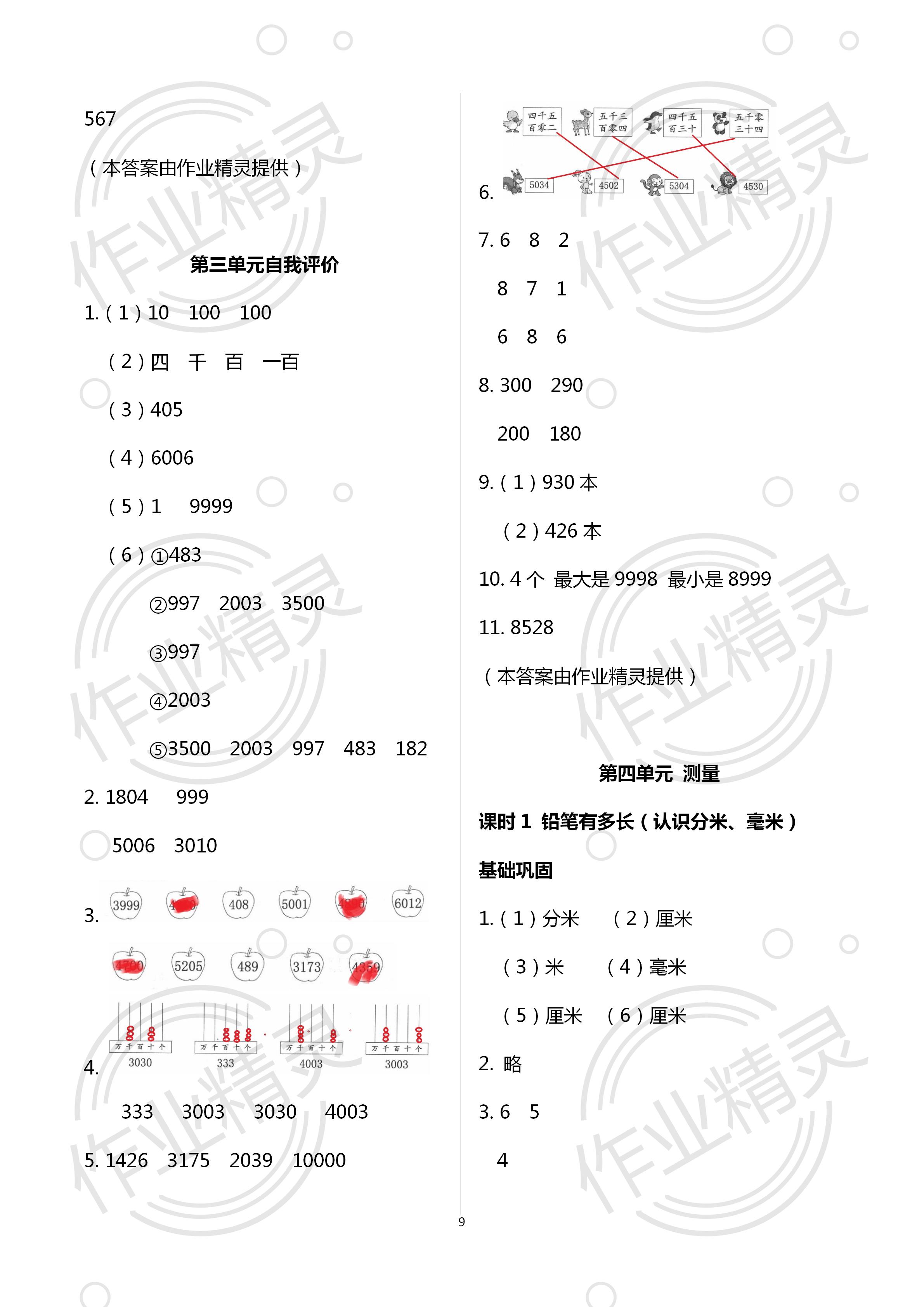 2020年学习与巩固二年级数学下册北师大版 第9页