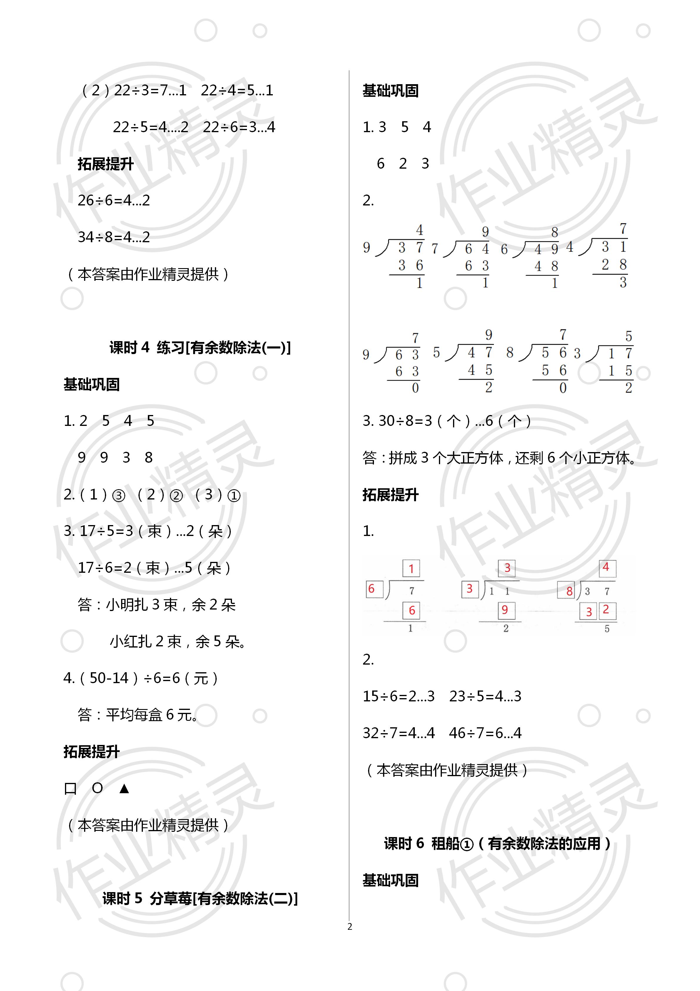 2020年学习与巩固二年级数学下册北师大版 第2页