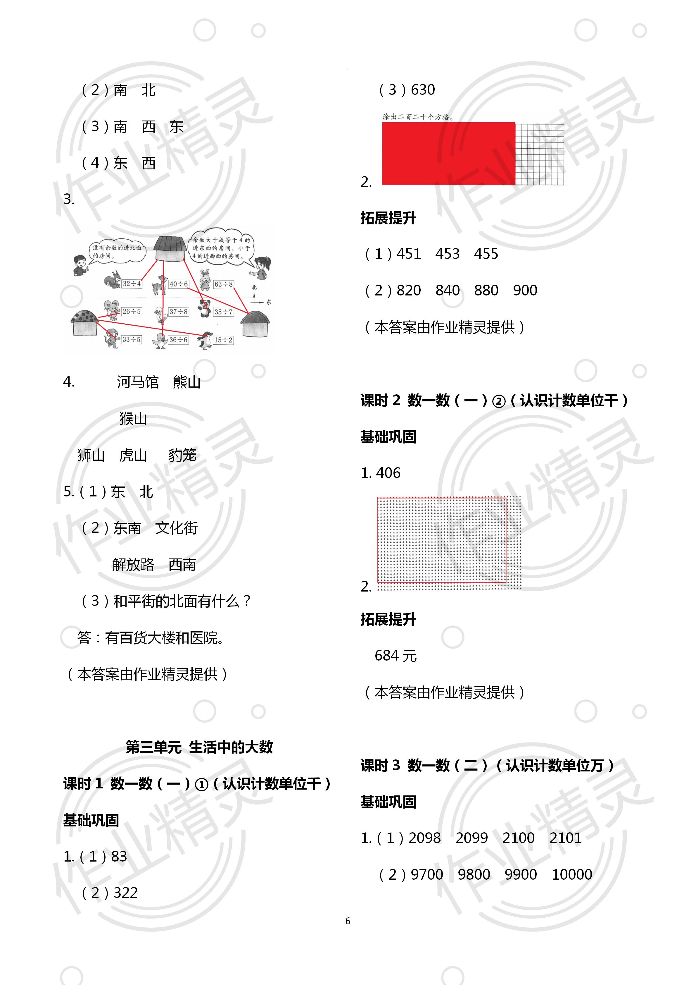 2020年学习与巩固二年级数学下册北师大版 第6页