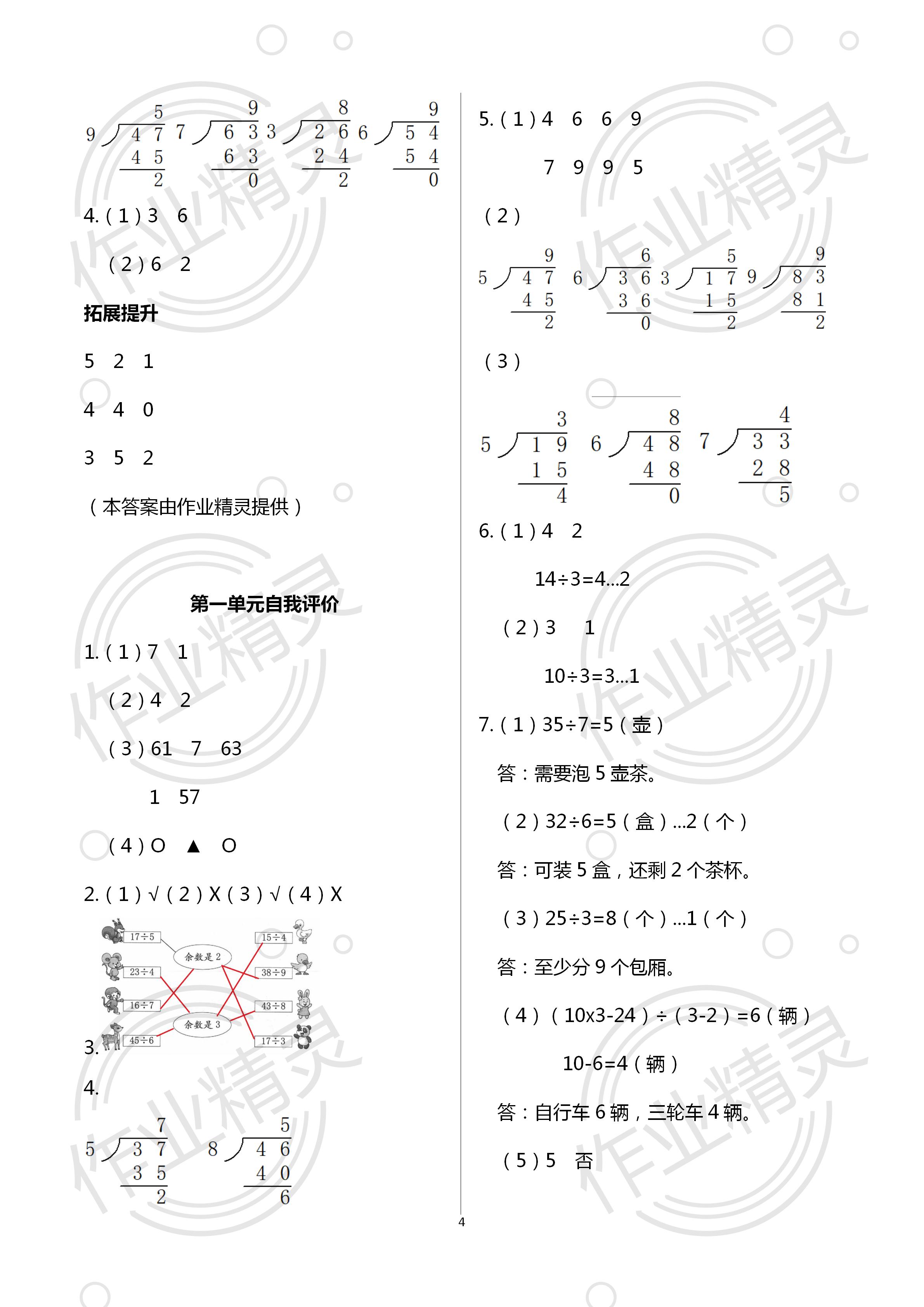 2020年學(xué)習(xí)與鞏固二年級(jí)數(shù)學(xué)下冊(cè)北師大版 第4頁(yè)