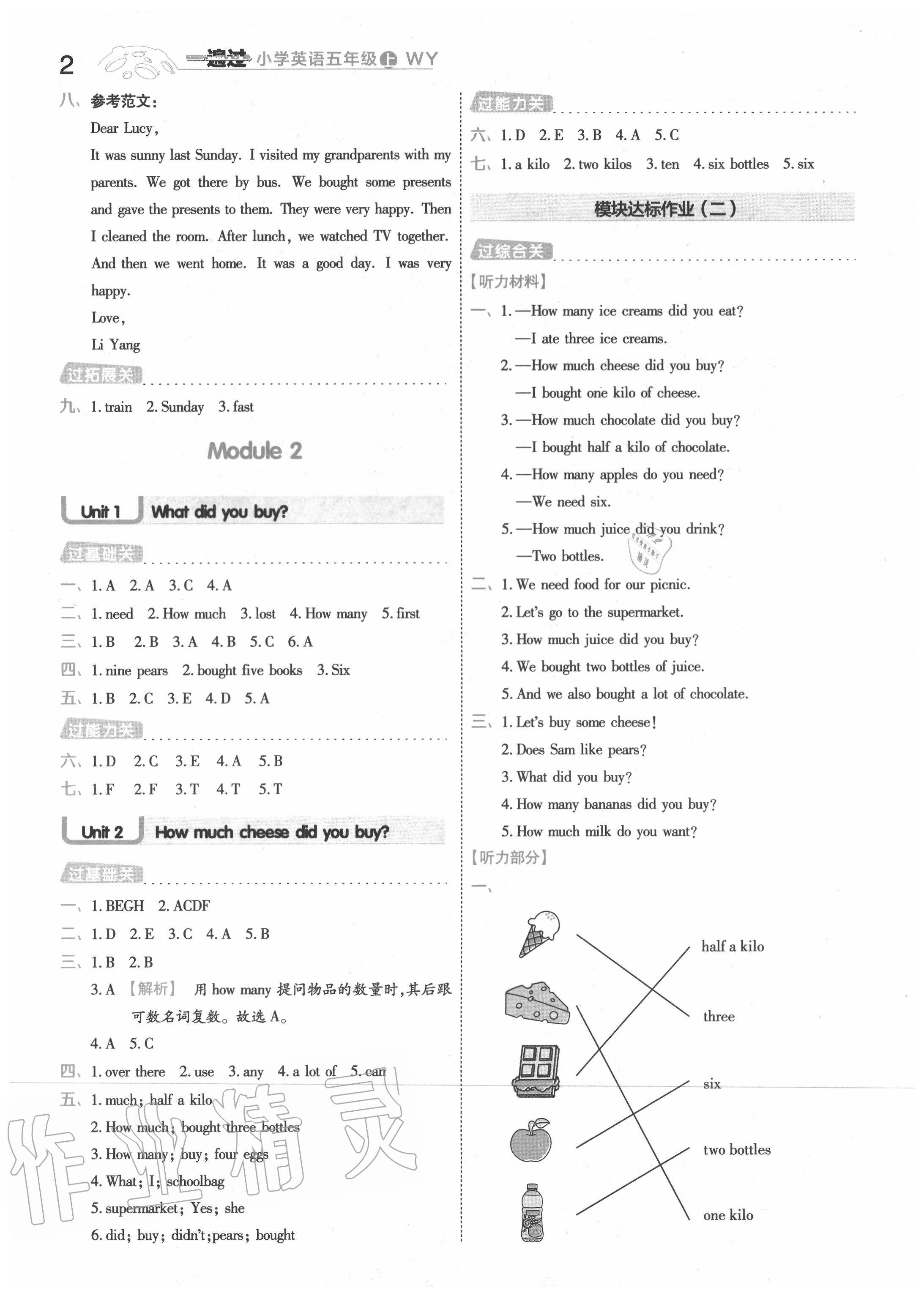 2020年一遍過小學(xué)英語五年級上冊外研版 第2頁