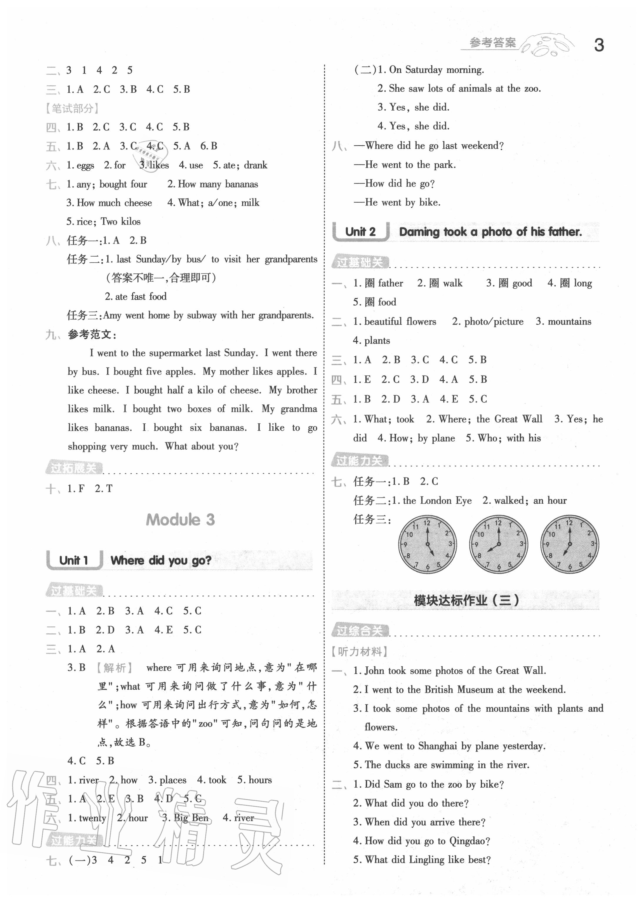 2020年一遍過小學(xué)英語五年級上冊外研版 第3頁