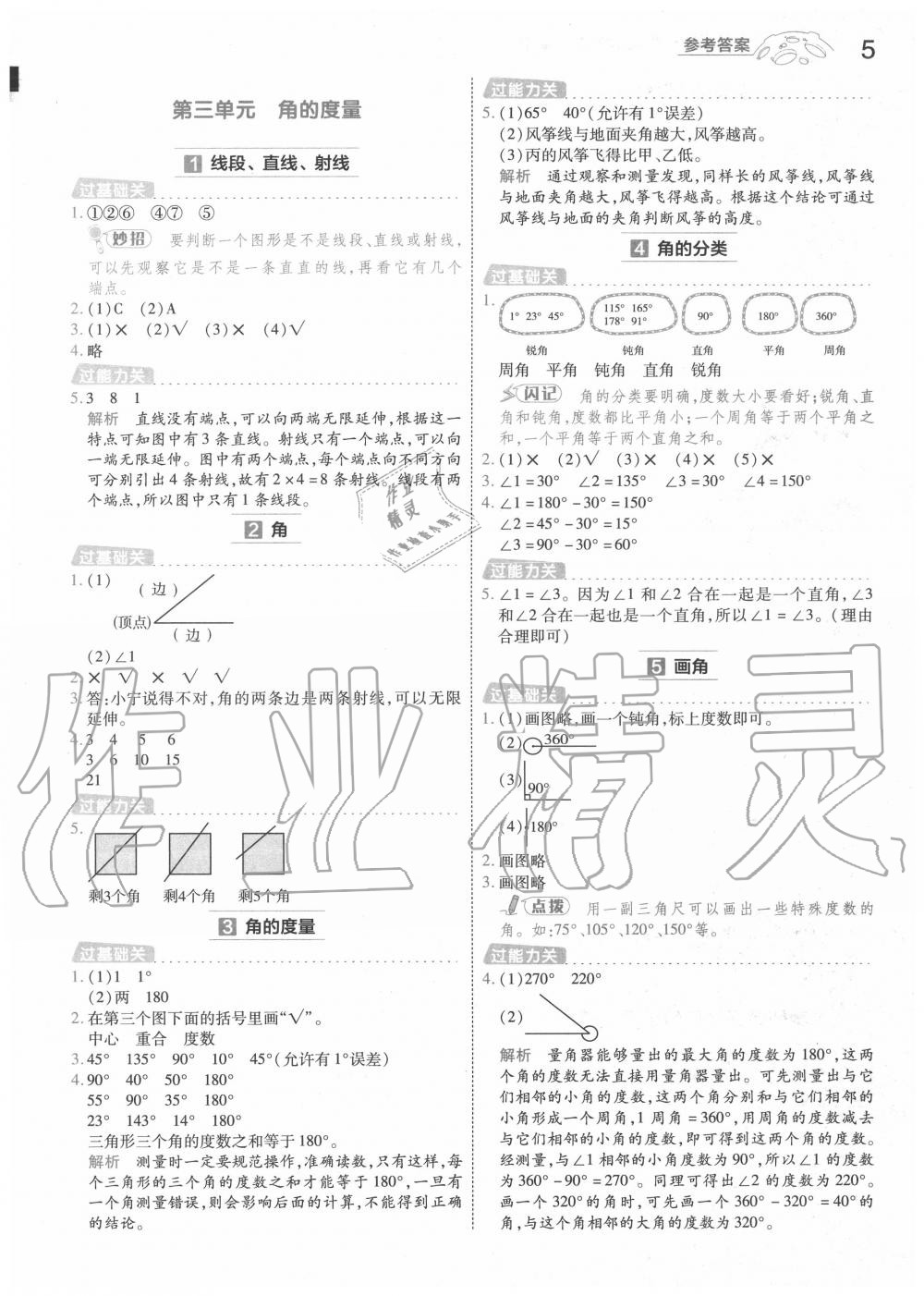 2020年一遍過(guò)小學(xué)數(shù)學(xué)四年級(jí)上冊(cè)人教版 第5頁(yè)