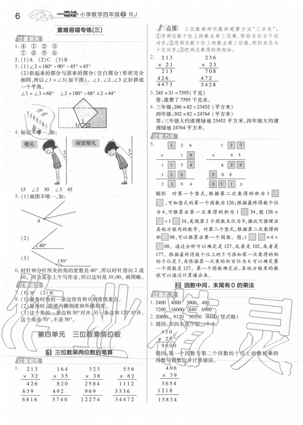 2020年一遍過小學(xué)數(shù)學(xué)四年級上冊人教版 第6頁