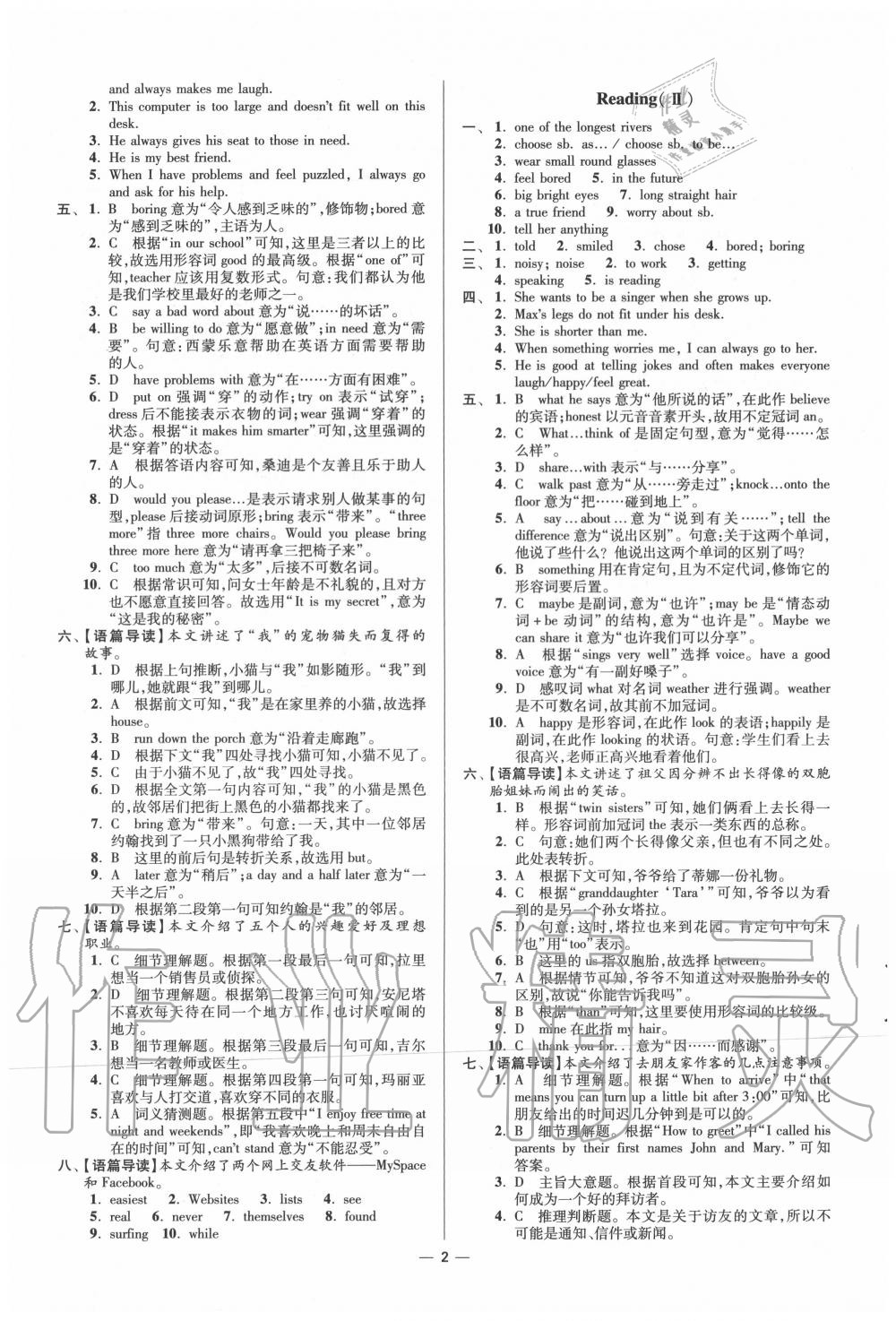 2020年初中英語小題狂做八年級上冊譯林版提優(yōu)版 第2頁