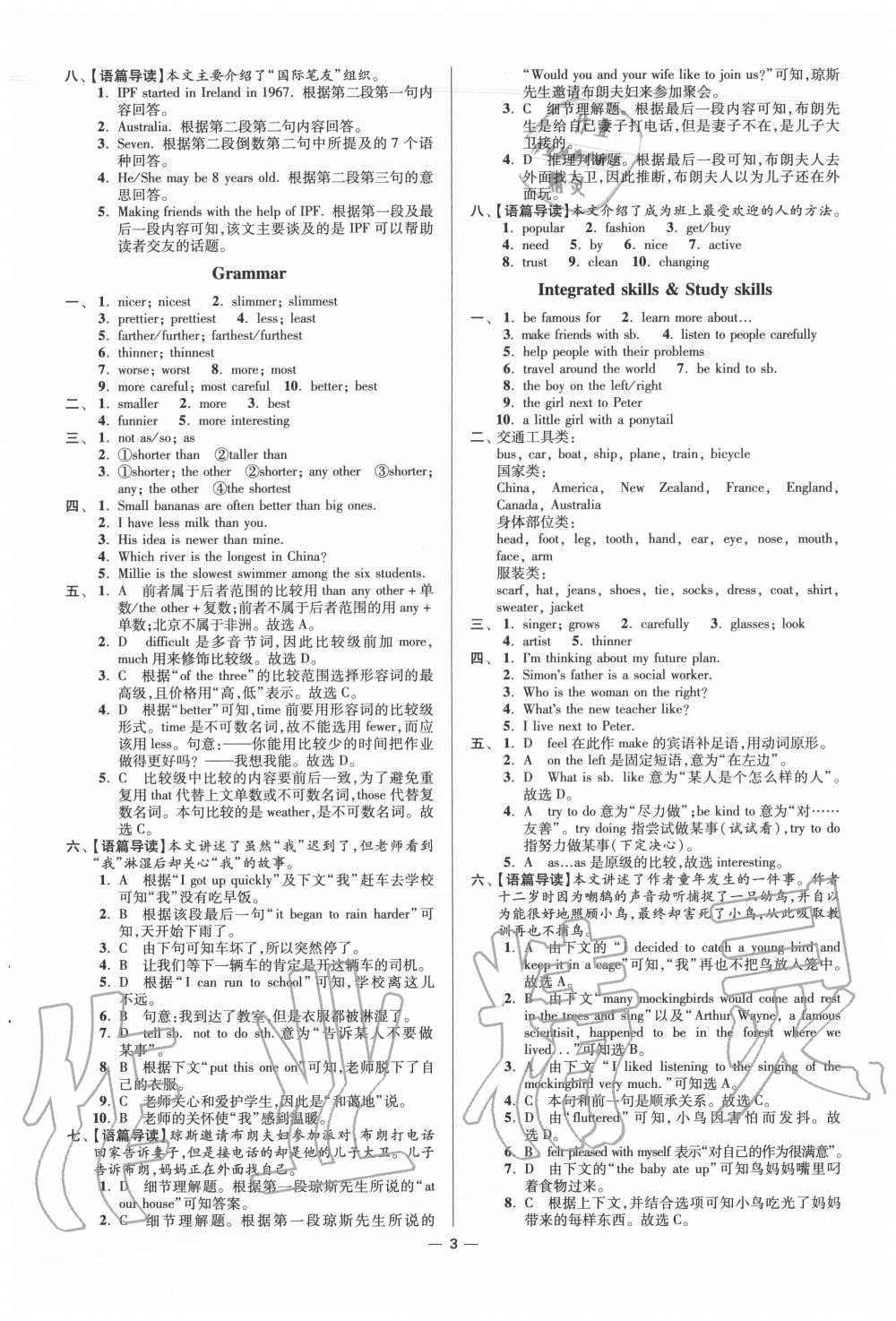 2020年初中英語小題狂做八年級上冊譯林版提優(yōu)版 第3頁