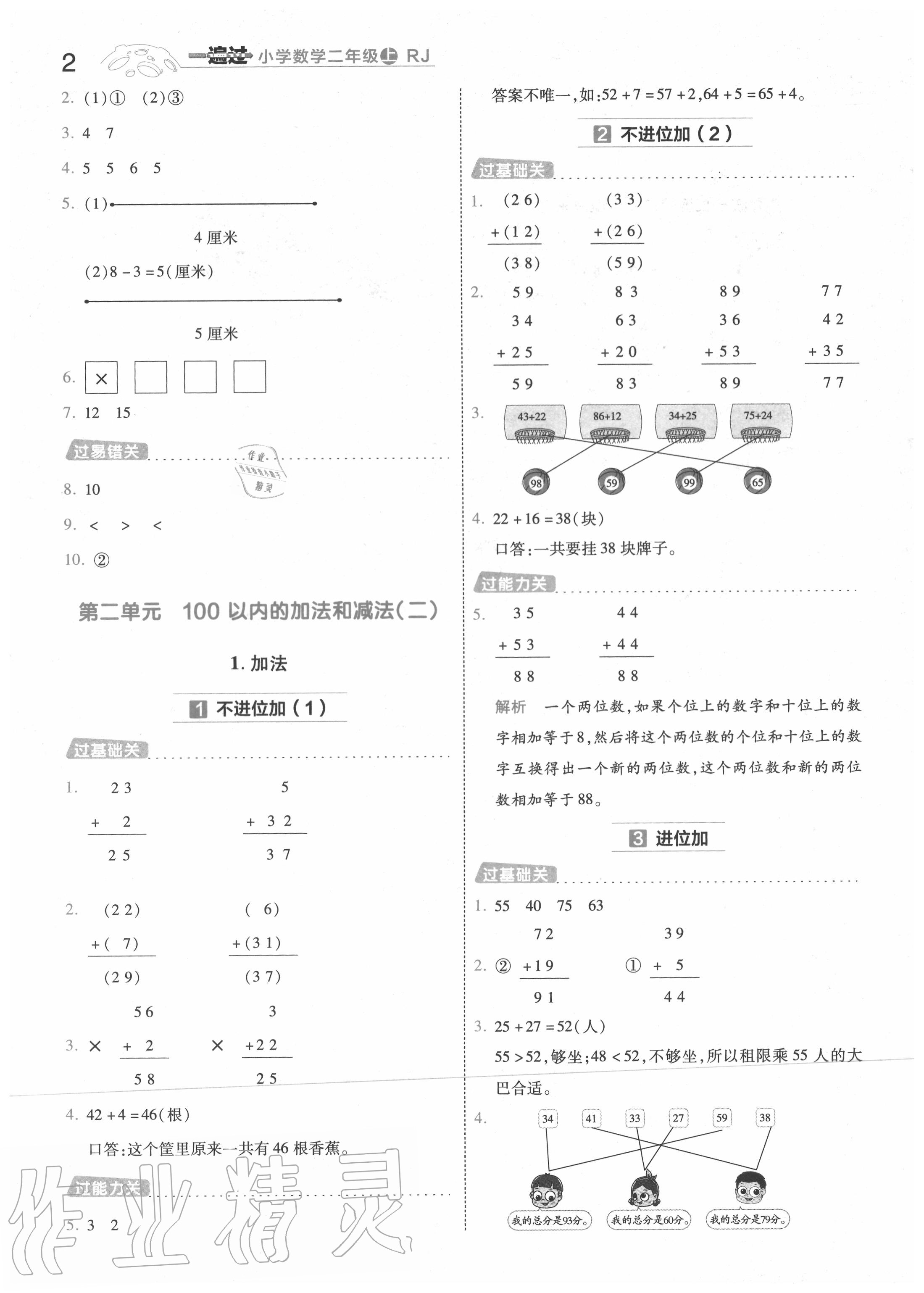 2020年一遍过小学数学二年级上册人教版 第2页