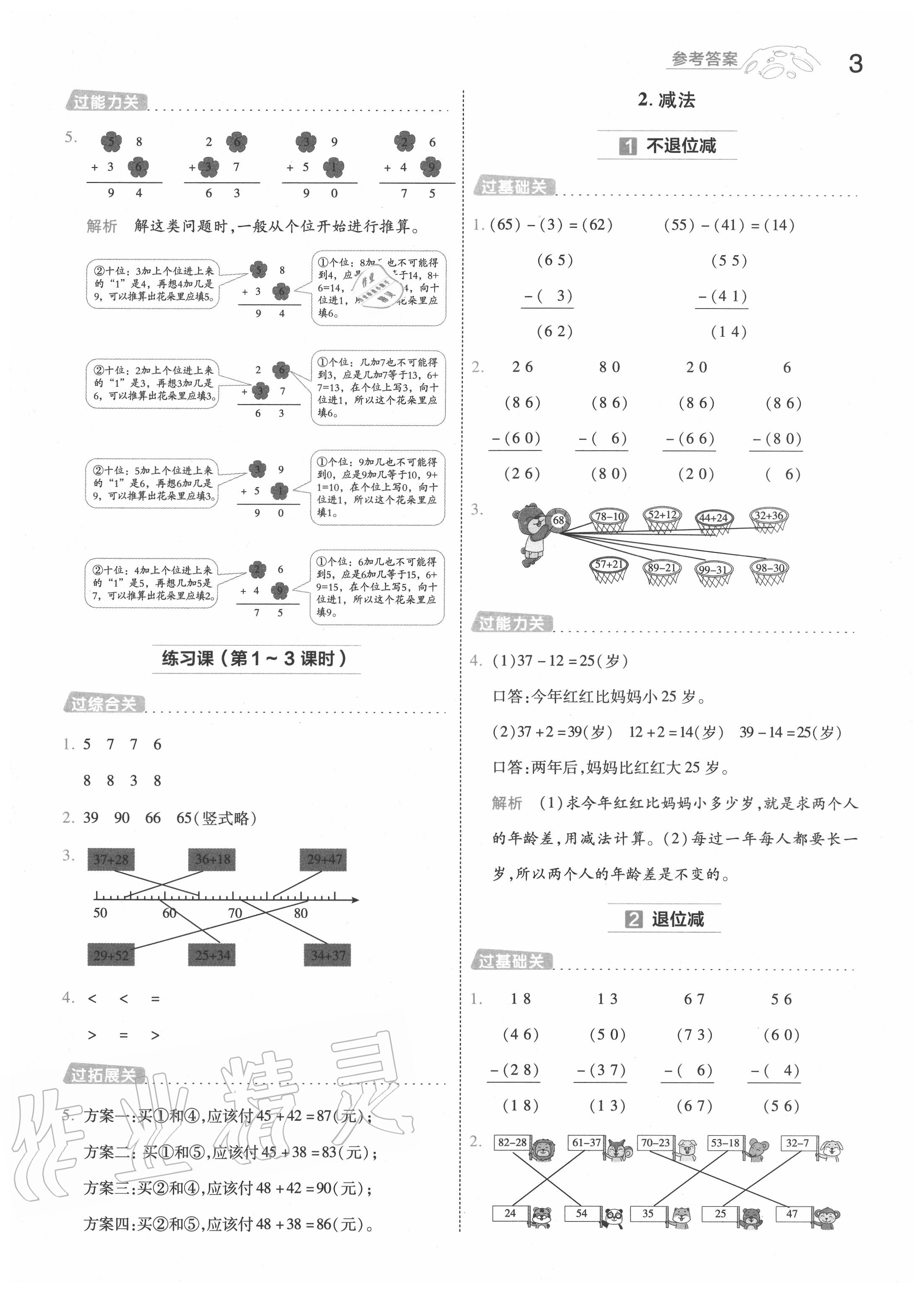 2020年一遍過小學(xué)數(shù)學(xué)二年級上冊人教版 第3頁