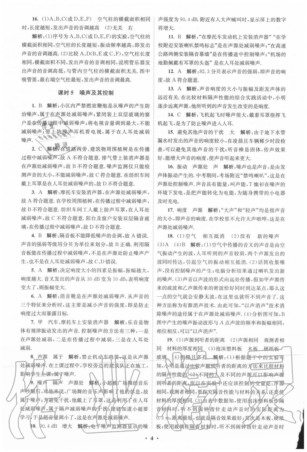 2020年初中物理小題狂做八年級上冊蘇科版提優(yōu)版 第4頁