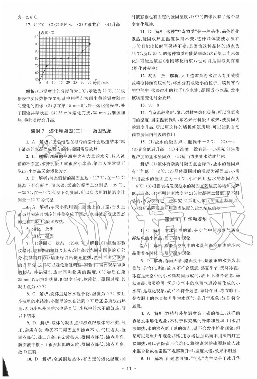 2020年初中物理小題狂做八年級(jí)上冊(cè)蘇科版提優(yōu)版 第11頁(yè)