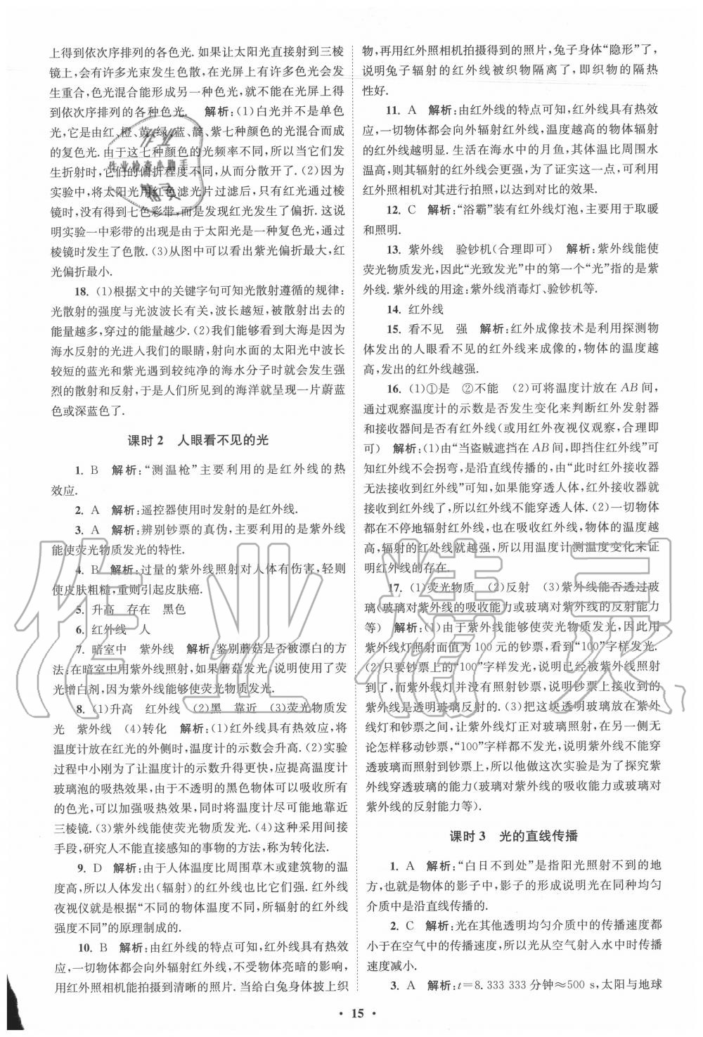 2020年初中物理小題狂做八年級(jí)上冊(cè)蘇科版提優(yōu)版 第15頁(yè)