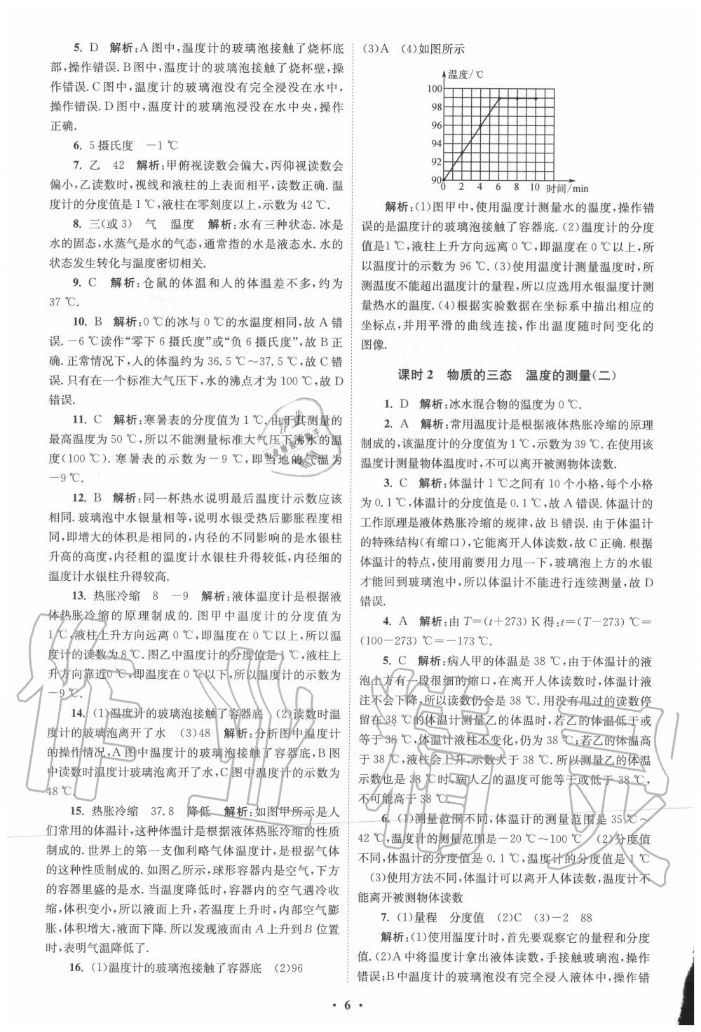 2020年初中物理小題狂做八年級上冊蘇科版提優(yōu)版 第6頁