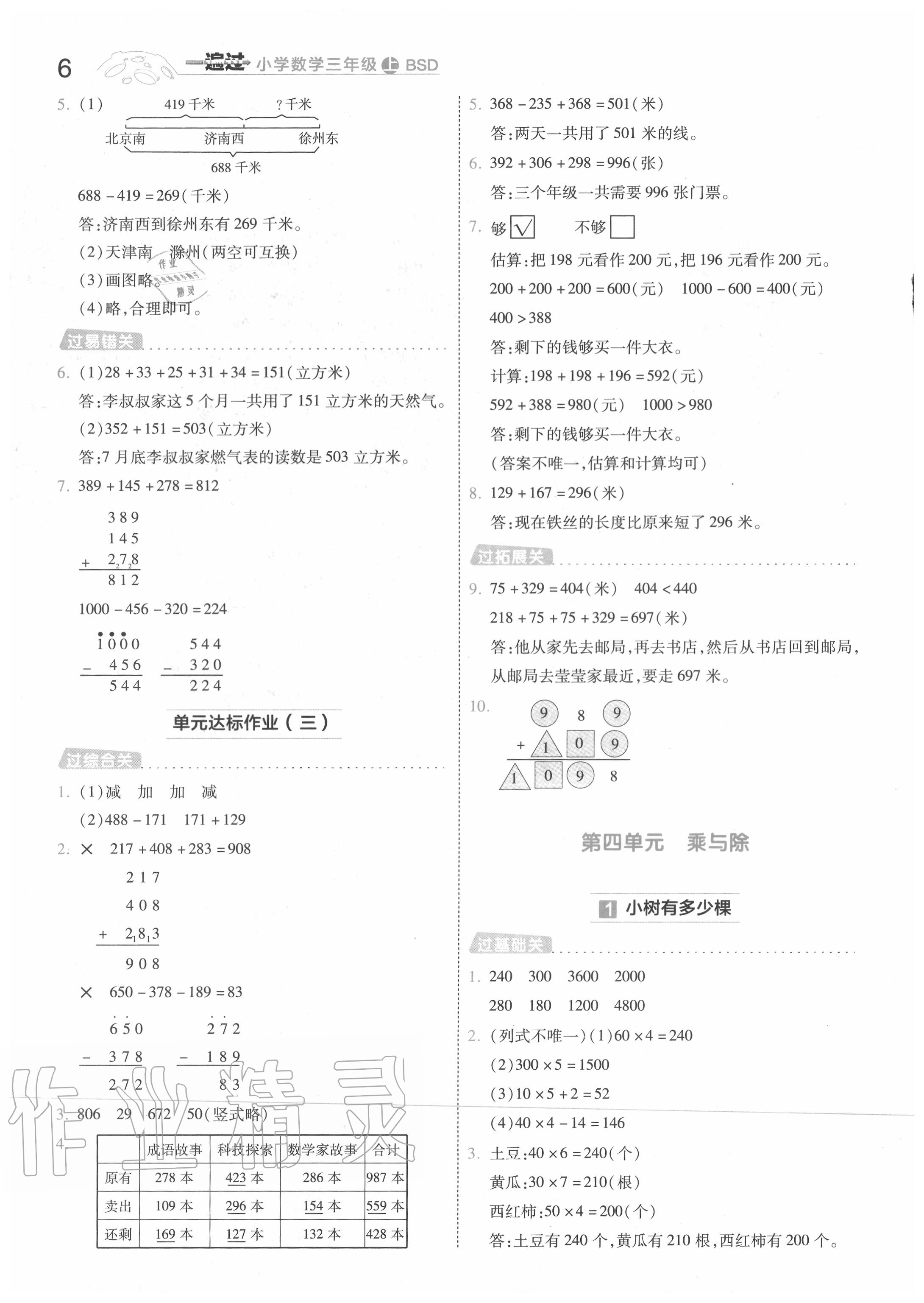 2020年一遍過小學數(shù)學三年級上冊北師大版 第6頁