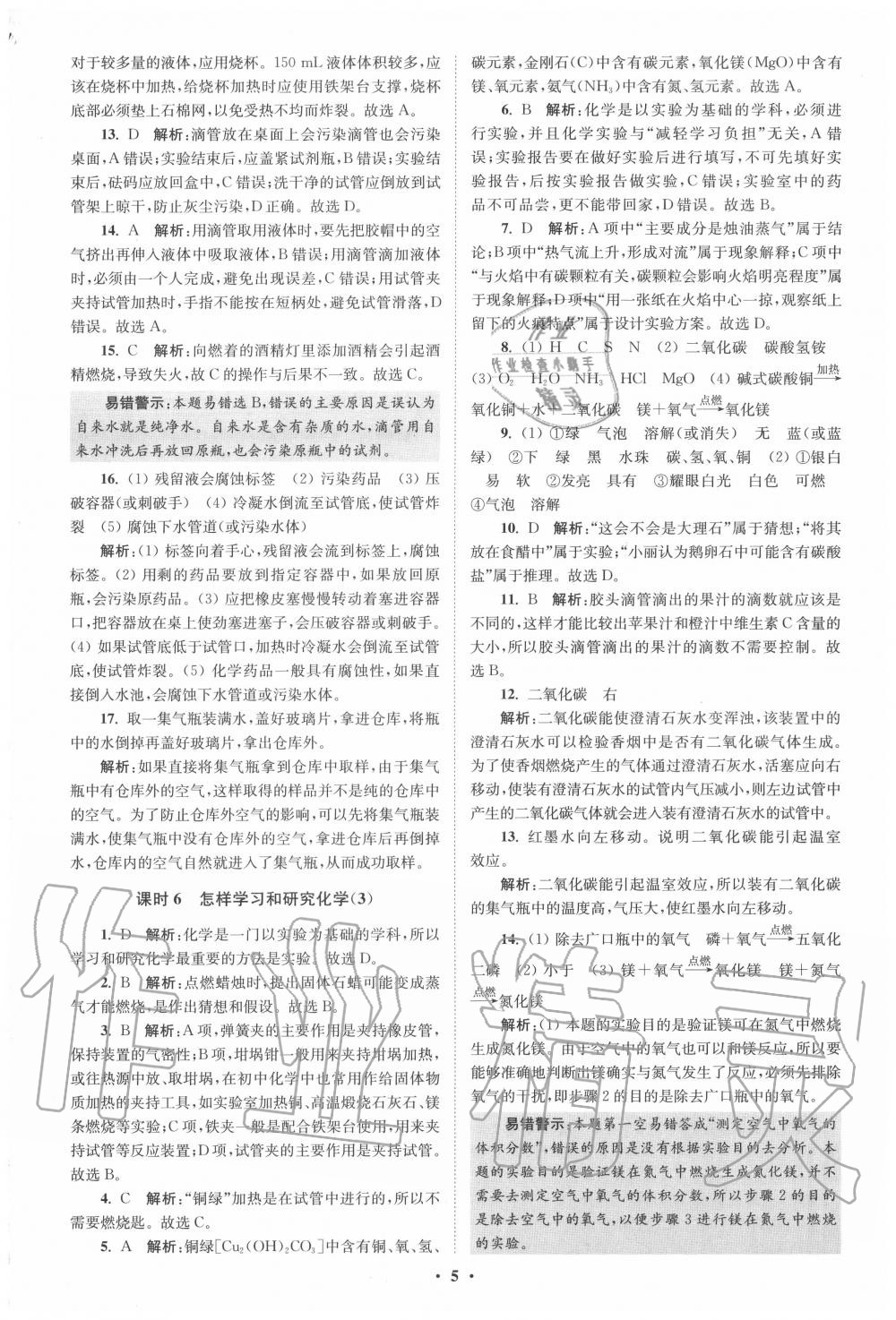 2020年初中化學(xué)小題狂做九年級上冊滬教版提優(yōu)版 第5頁