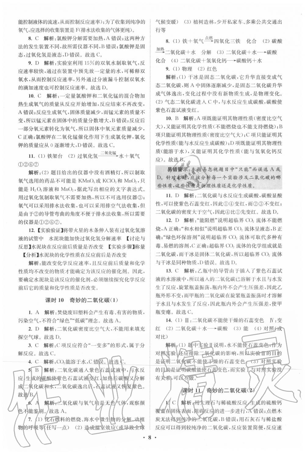 2020年初中化學(xué)小題狂做九年級上冊滬教版提優(yōu)版 第8頁