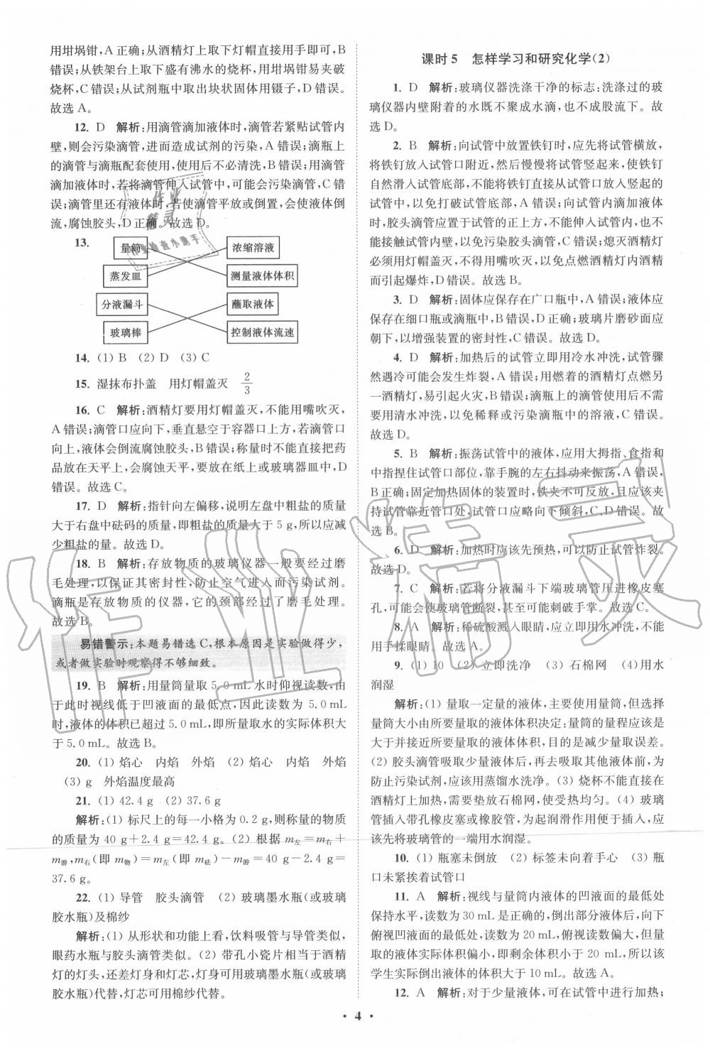 2020年初中化學小題狂做九年級上冊滬教版提優(yōu)版 第4頁