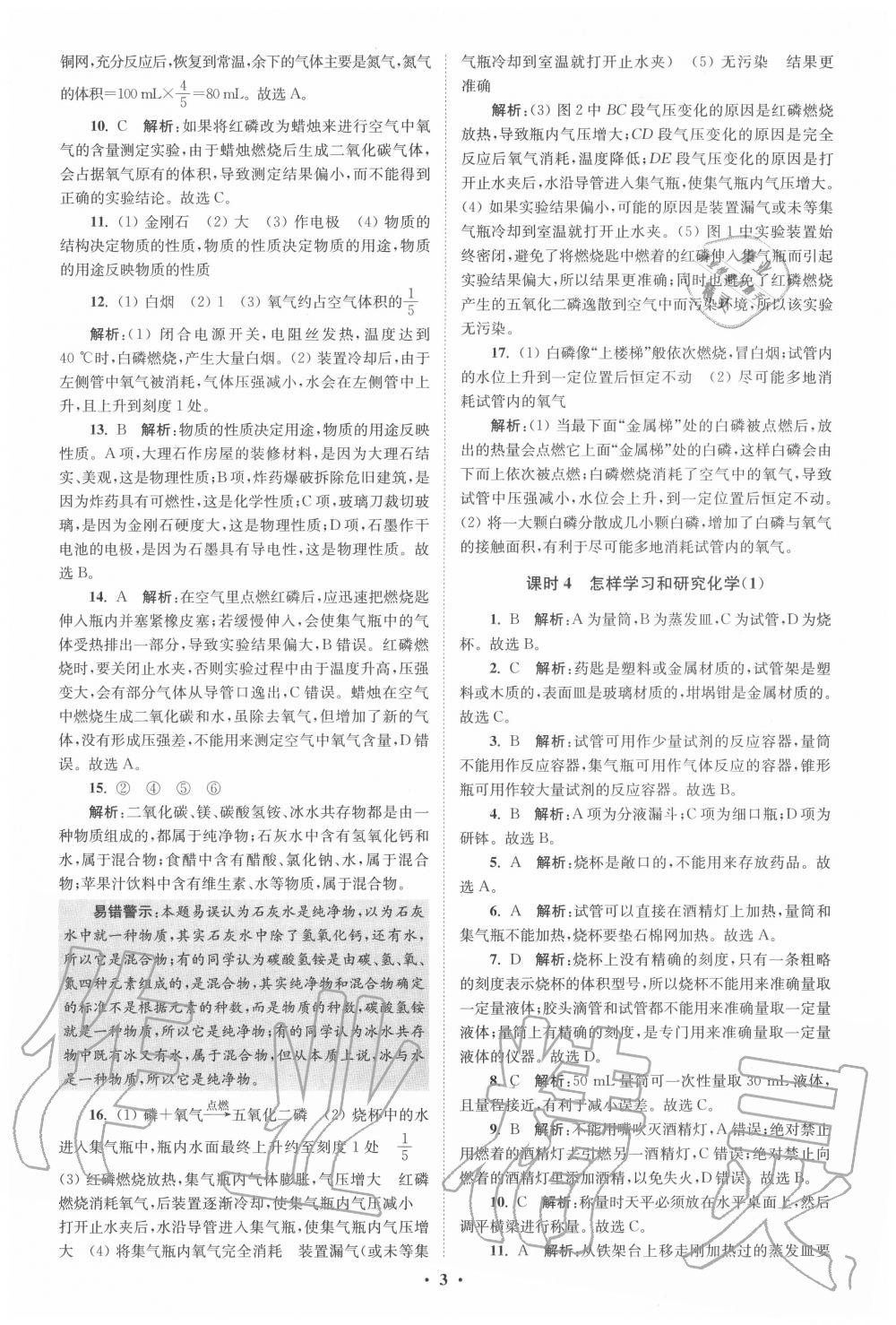 2020年初中化学小题狂做九年级上册沪教版提优版 第3页