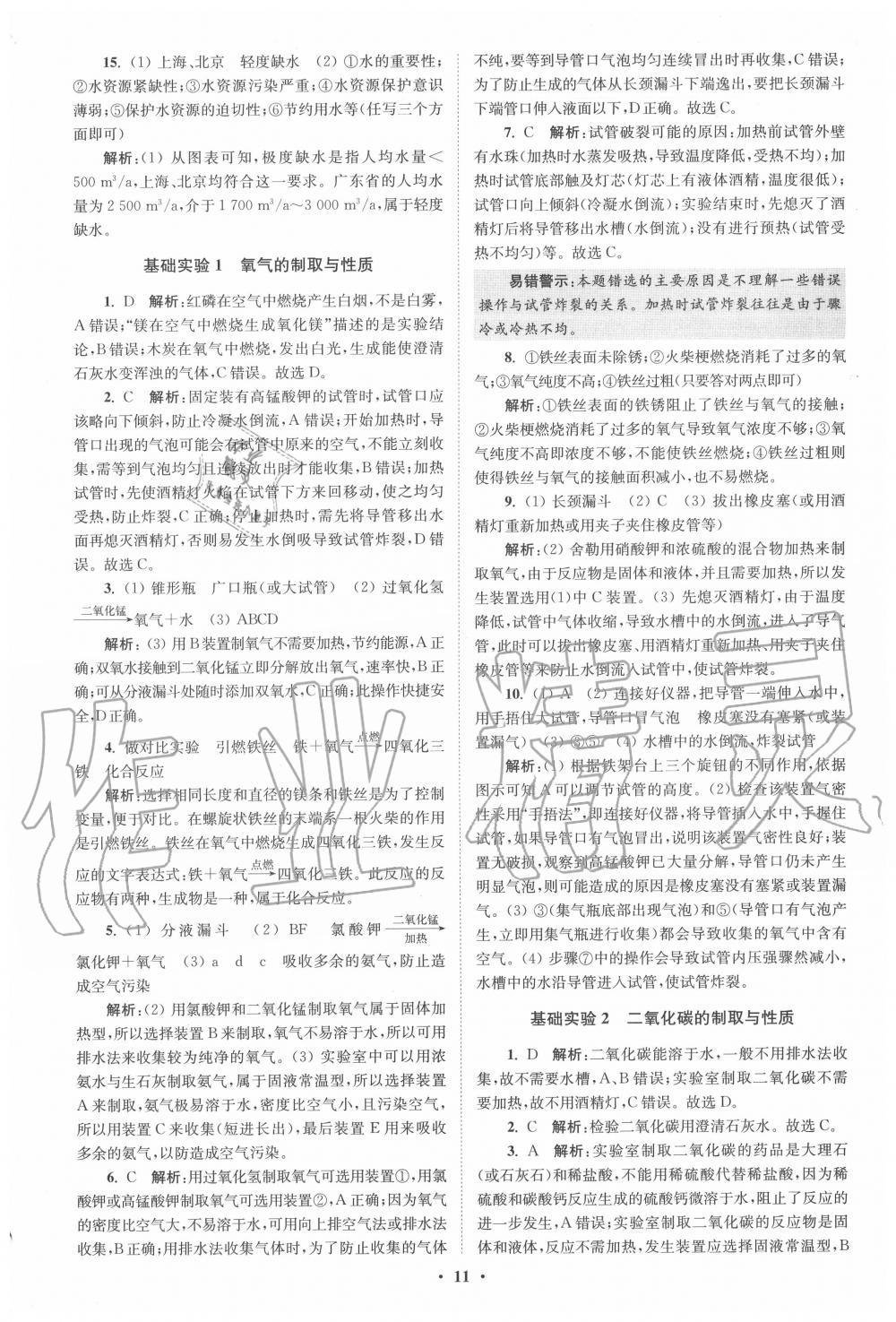 2020年初中化学小题狂做九年级上册沪教版提优版 第11页