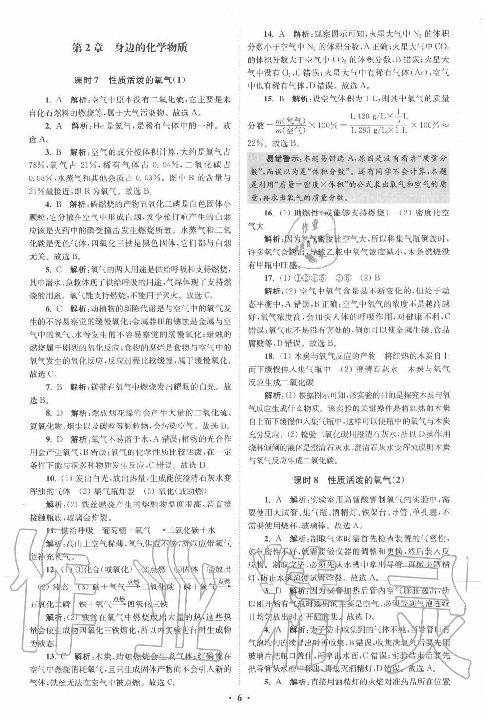 2020年初中化学小题狂做九年级上册沪教版提优版 第6页