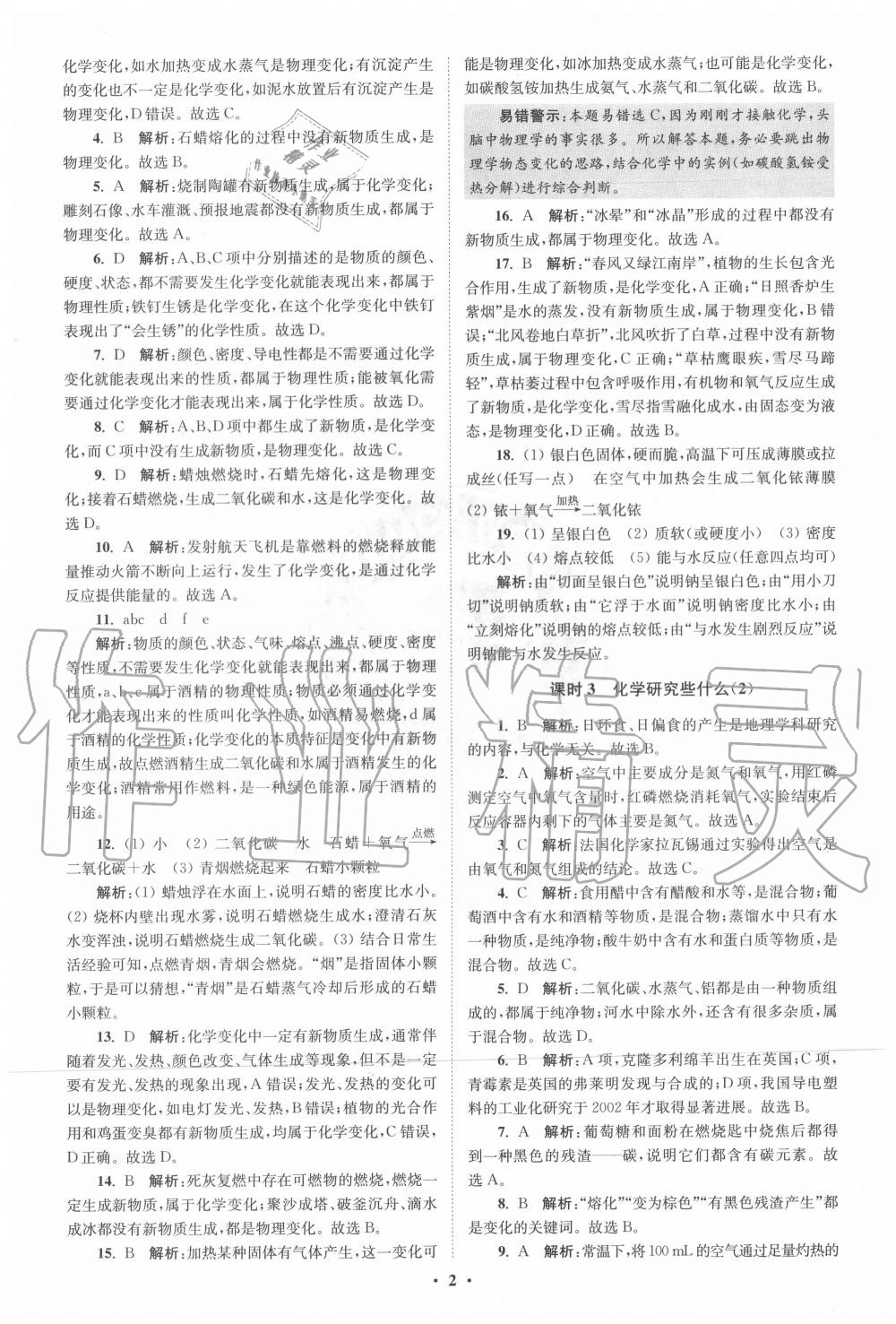 2020年初中化學(xué)小題狂做九年級(jí)上冊(cè)滬教版提優(yōu)版 第2頁(yè)