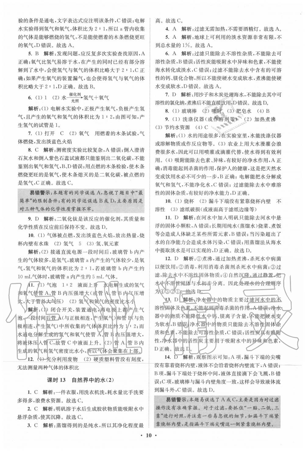 2020年初中化學(xué)小題狂做九年級(jí)上冊(cè)滬教版提優(yōu)版 第10頁(yè)