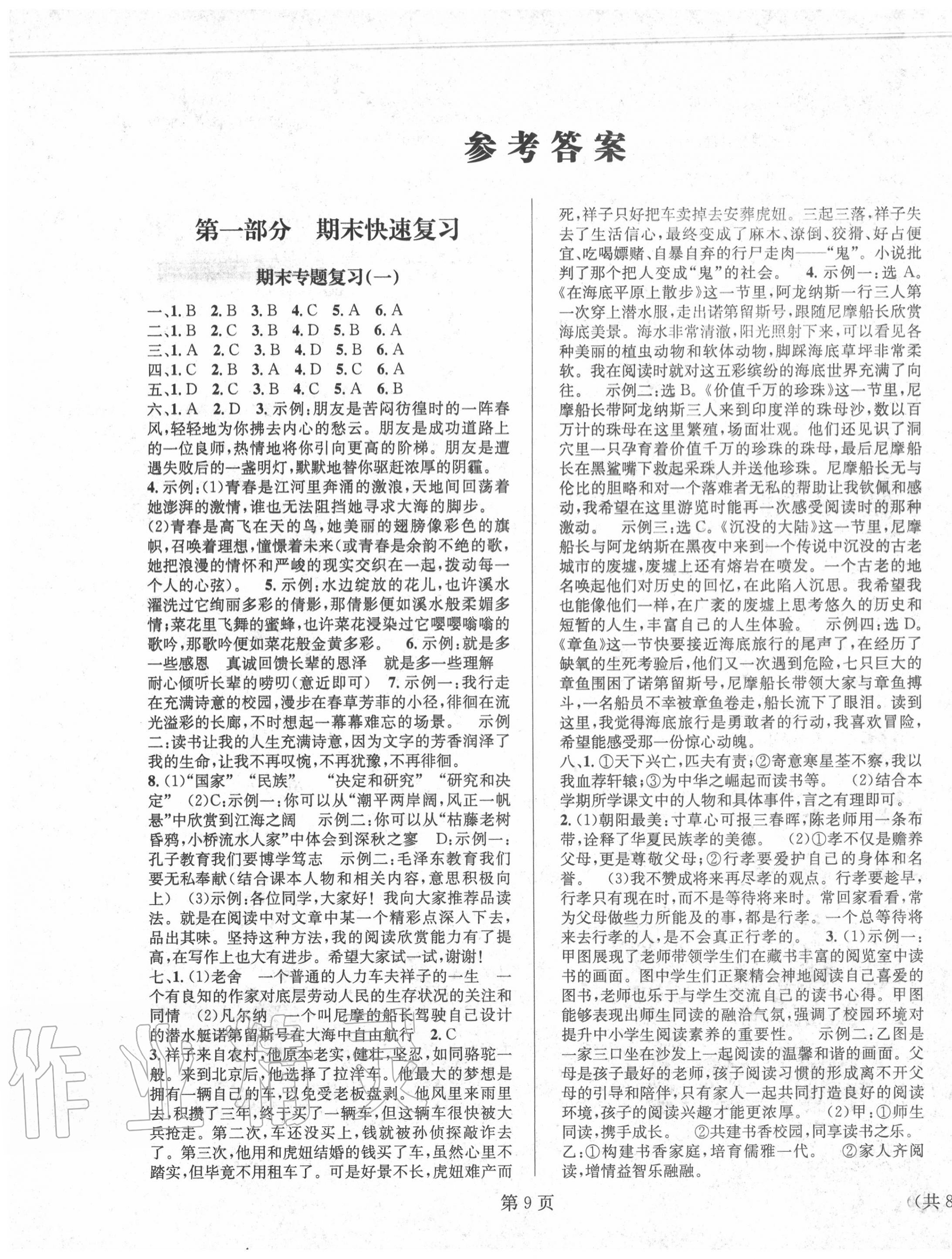 2020年暑假新動向七年級語文北京時代華文書局 第1頁