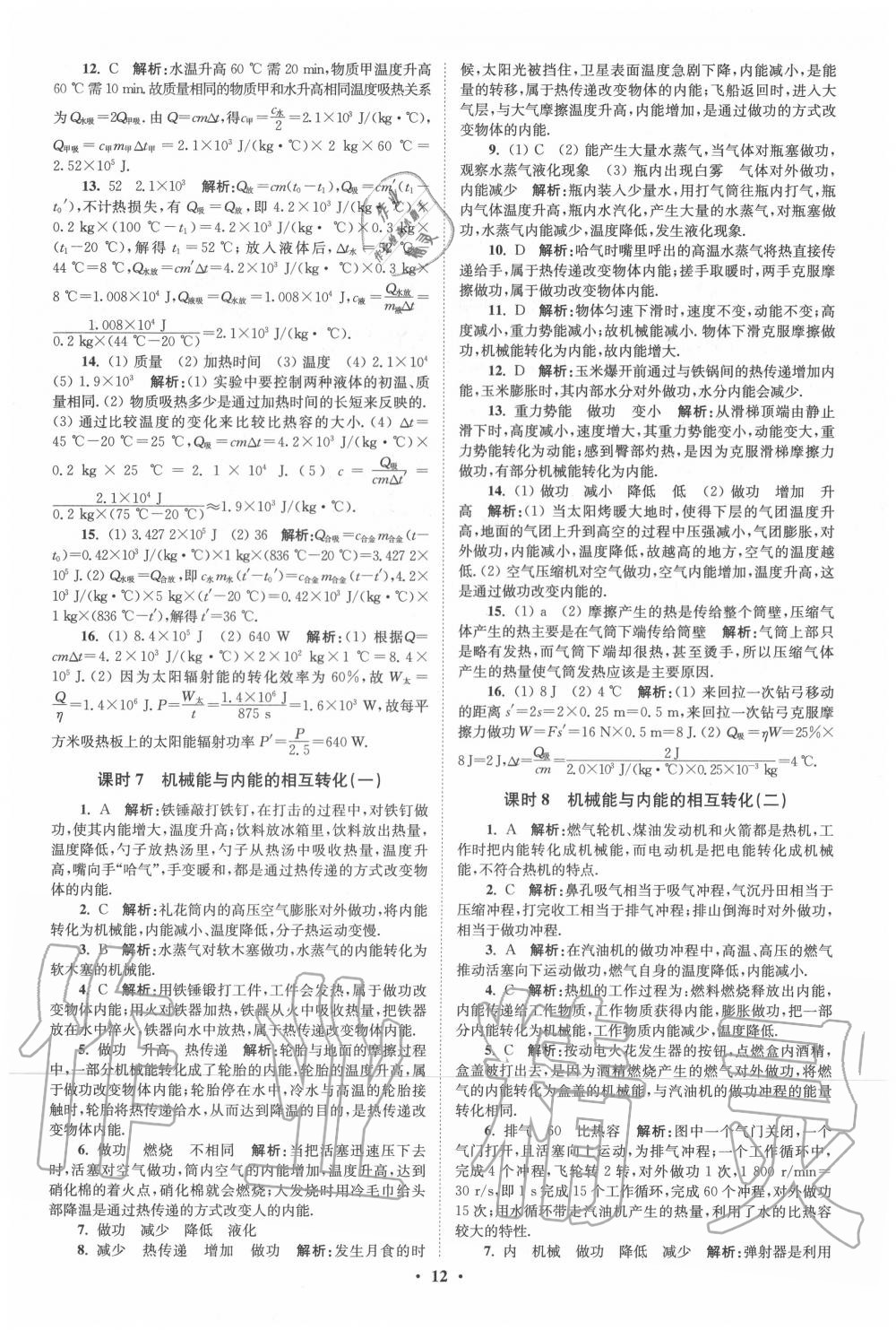 2020年初中物理小題狂做九年級上冊蘇科版提優(yōu)版 第12頁