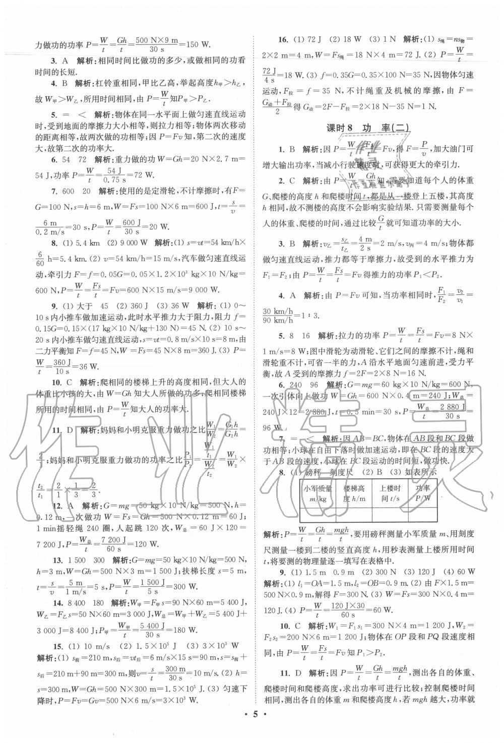 2020年初中物理小題狂做九年級上冊蘇科版提優(yōu)版 第5頁