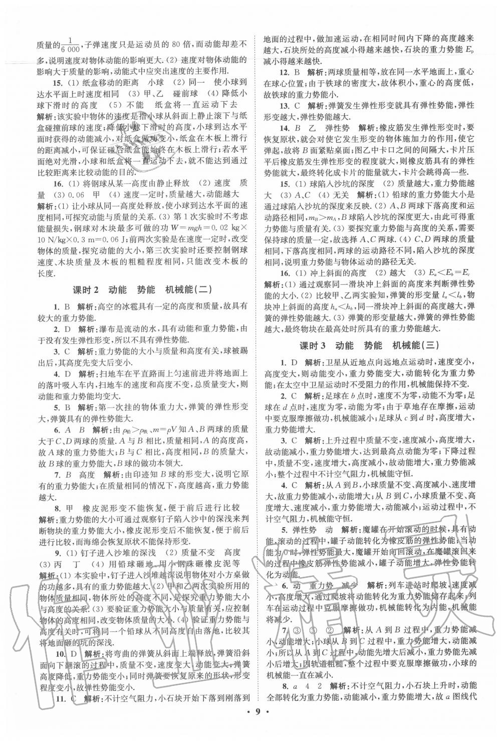 2020年初中物理小題狂做九年級上冊蘇科版提優(yōu)版 第9頁