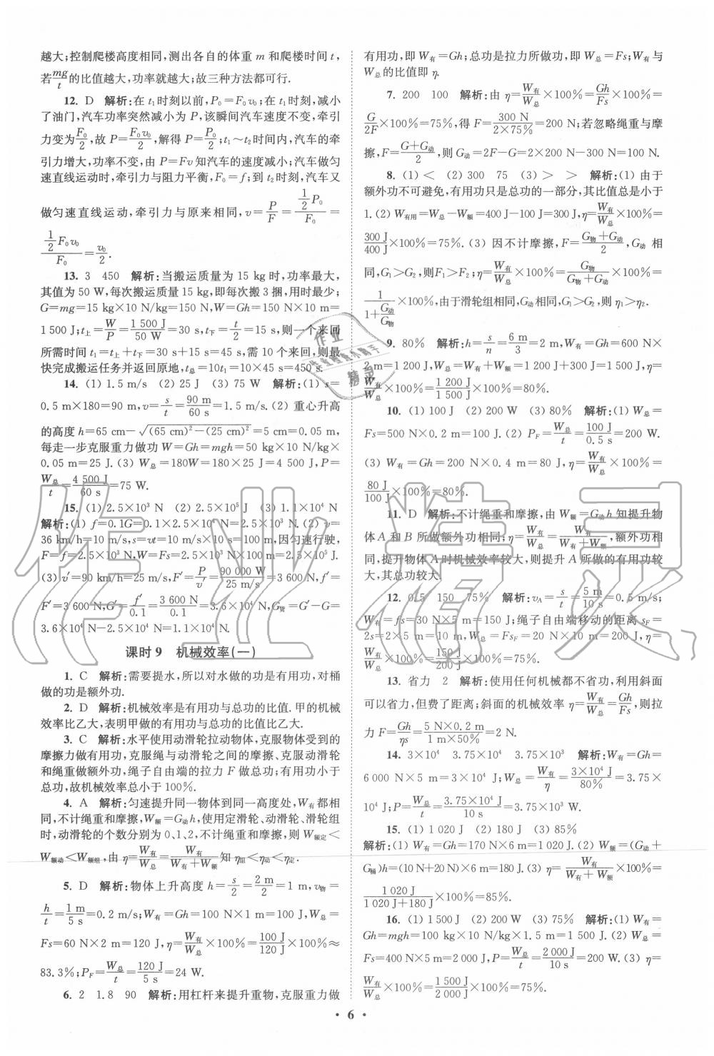 2020年初中物理小題狂做九年級上冊蘇科版提優(yōu)版 第6頁