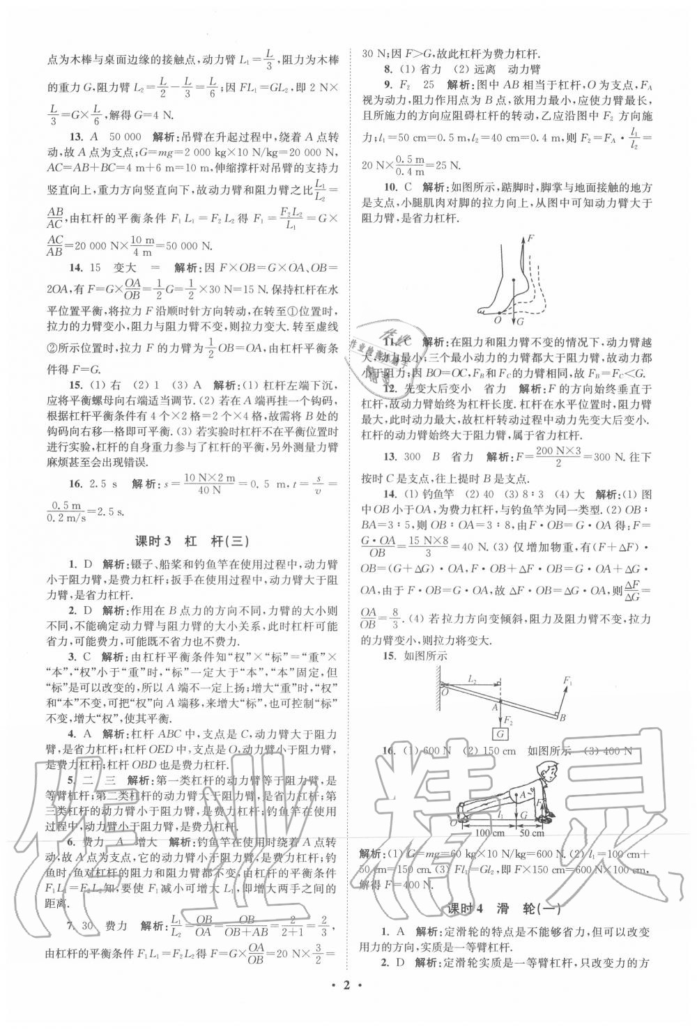 2020年初中物理小題狂做九年級(jí)上冊(cè)蘇科版提優(yōu)版 第2頁(yè)