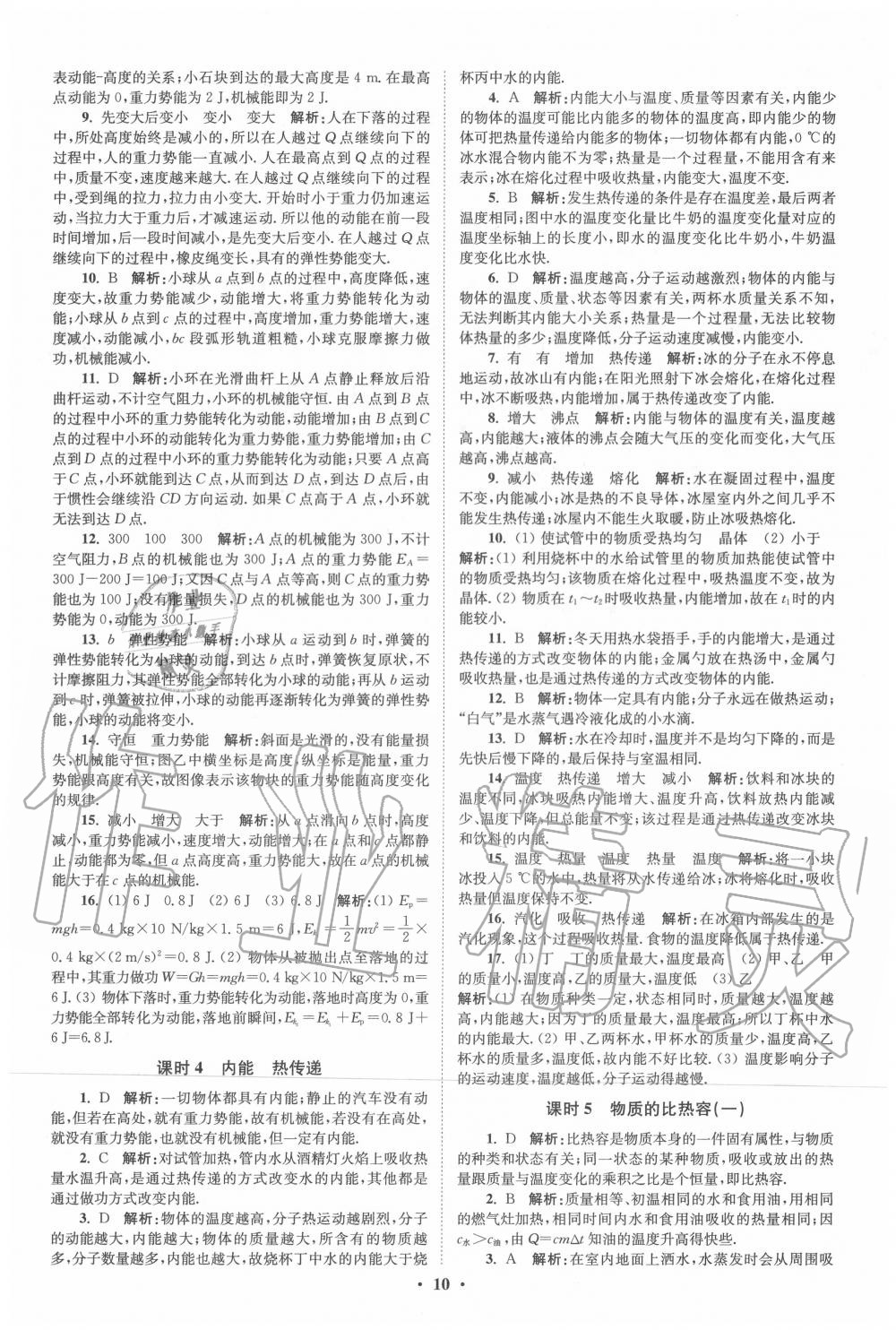 2020年初中物理小題狂做九年級上冊蘇科版提優(yōu)版 第10頁