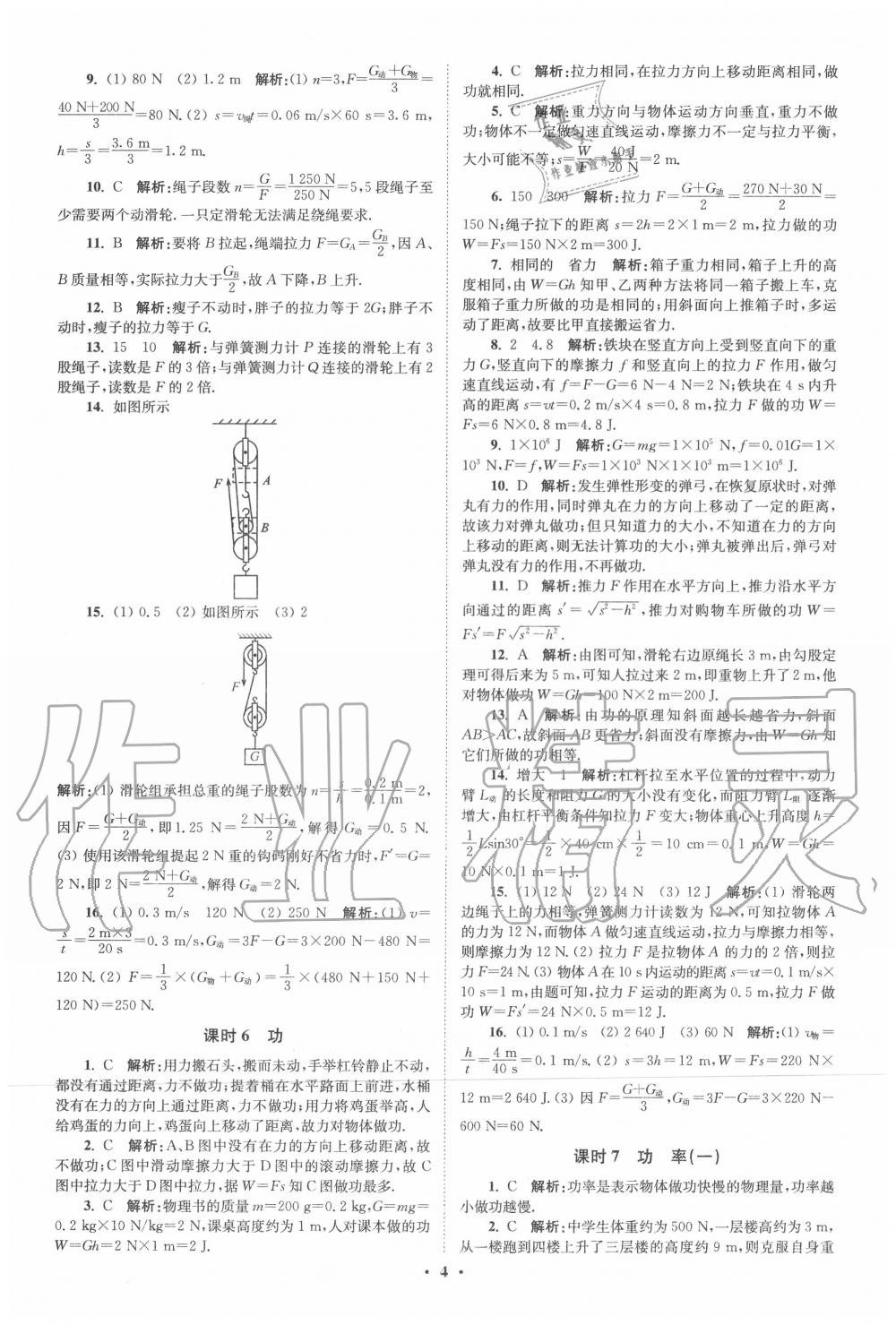 2020年初中物理小題狂做九年級上冊蘇科版提優(yōu)版 第4頁